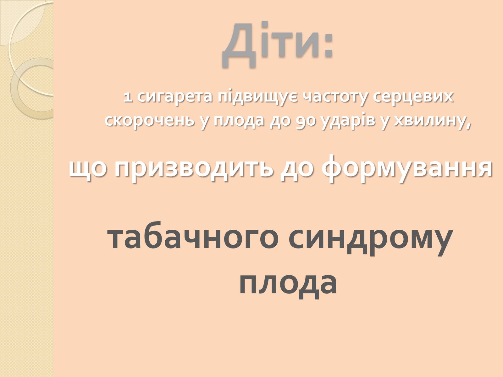 Презентація на тему «Палити чи не палити?» - Слайд #15