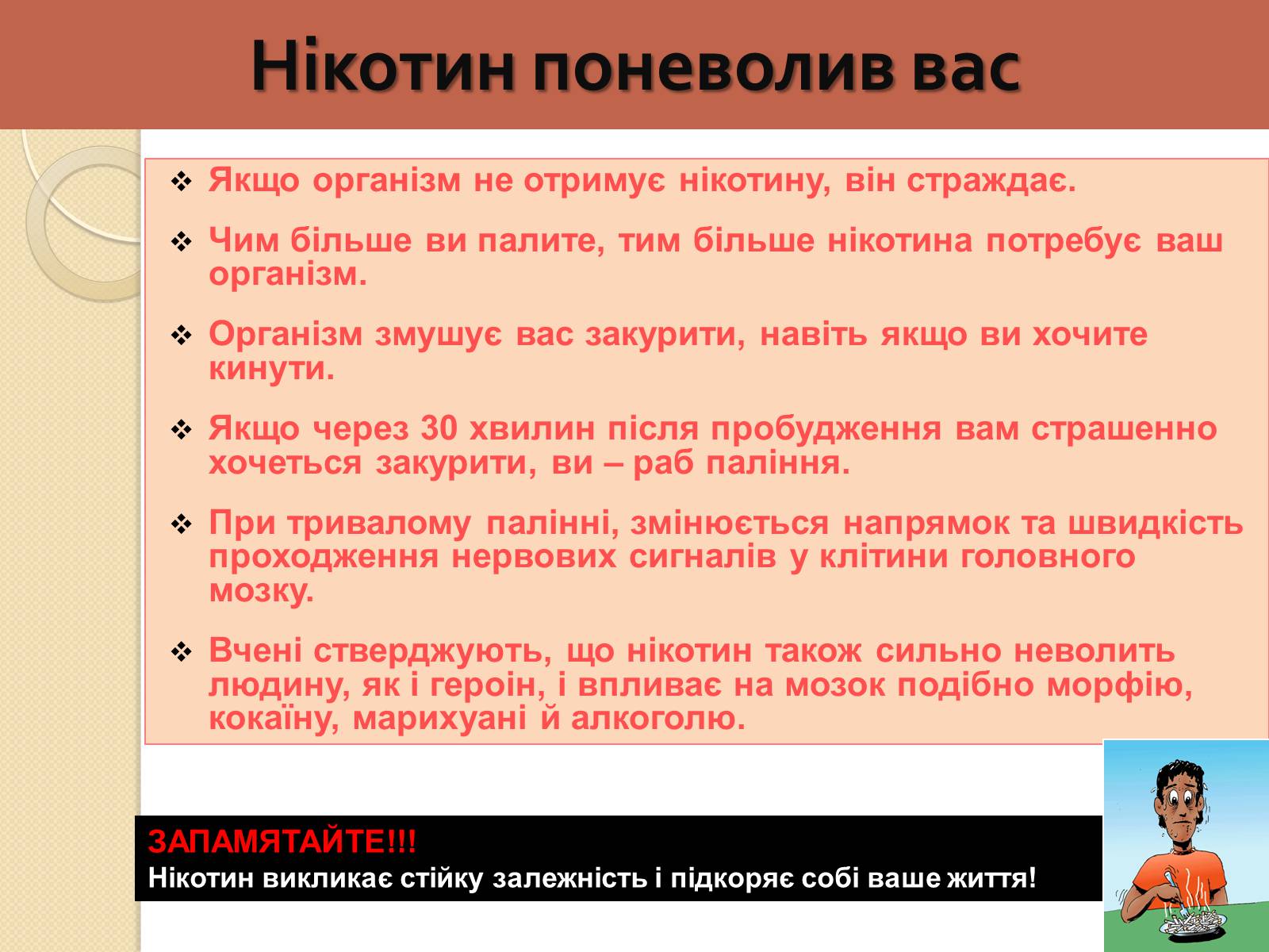 Презентація на тему «Палити чи не палити?» - Слайд #6