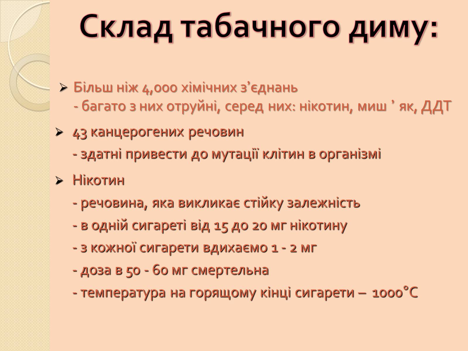 Презентація на тему «Палити чи не палити?» - Слайд #7