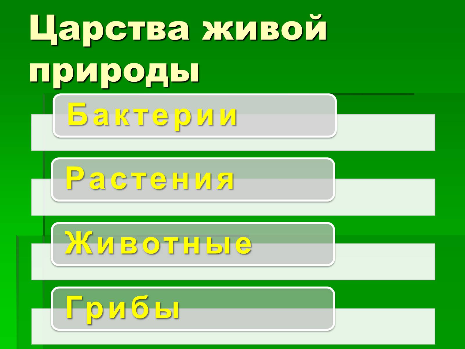 Презентація на тему «Биосфера» (варіант 2) - Слайд #4