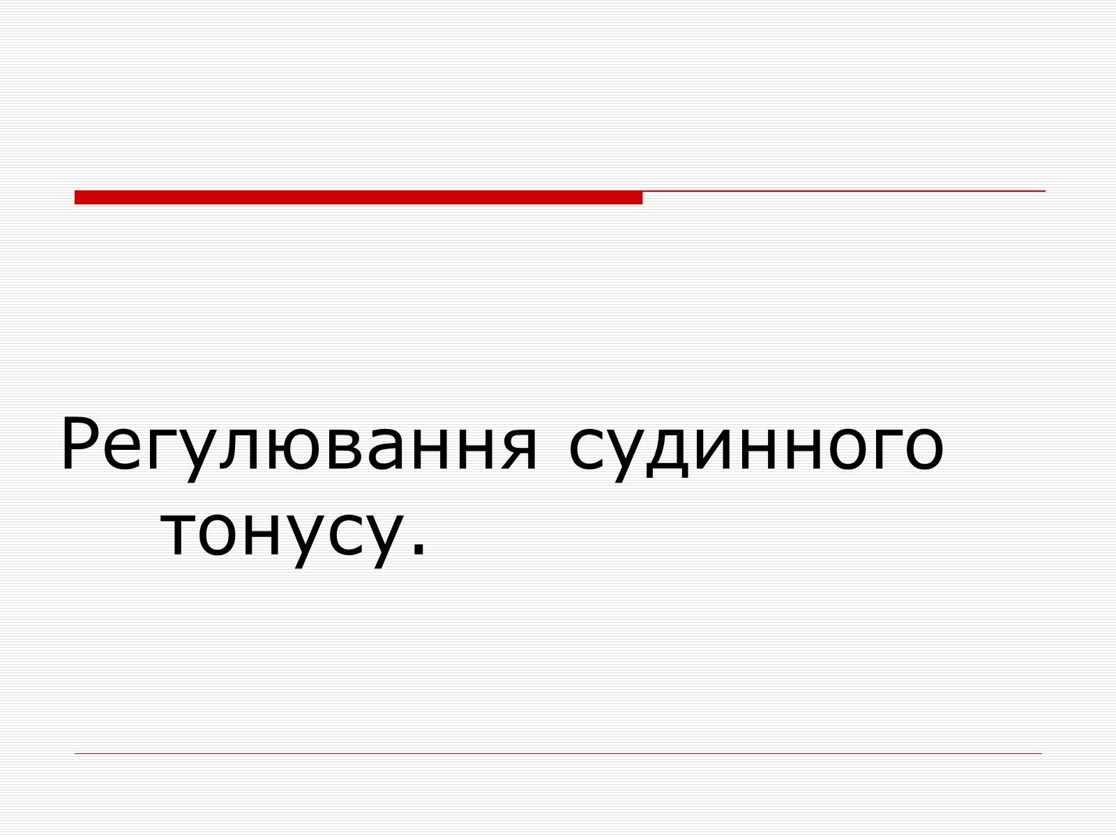 Презентація на тему «Довгастий мозок» - Слайд #8