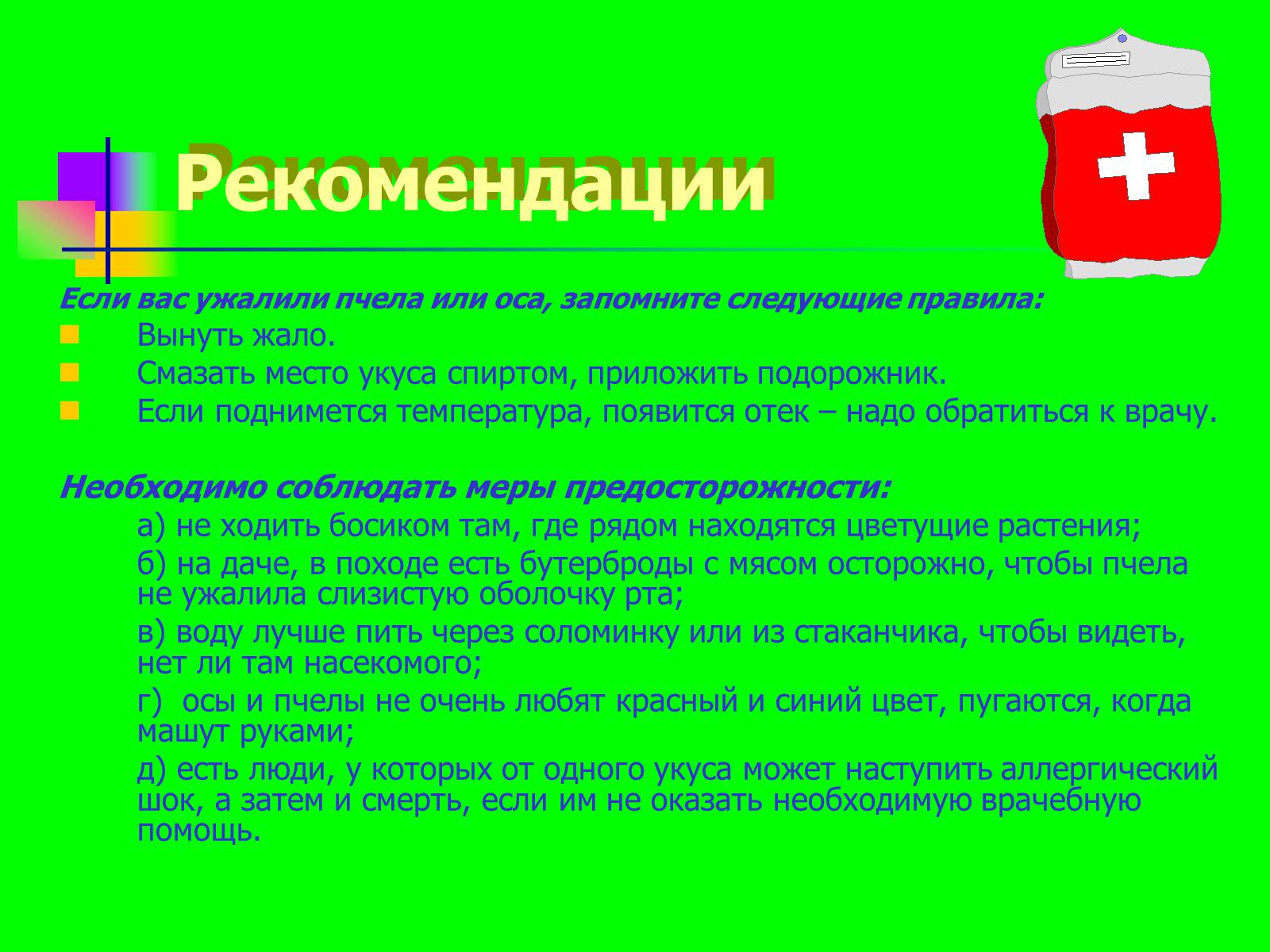 Презентація на тему «Отряд перепончатокрылые» - Слайд #9