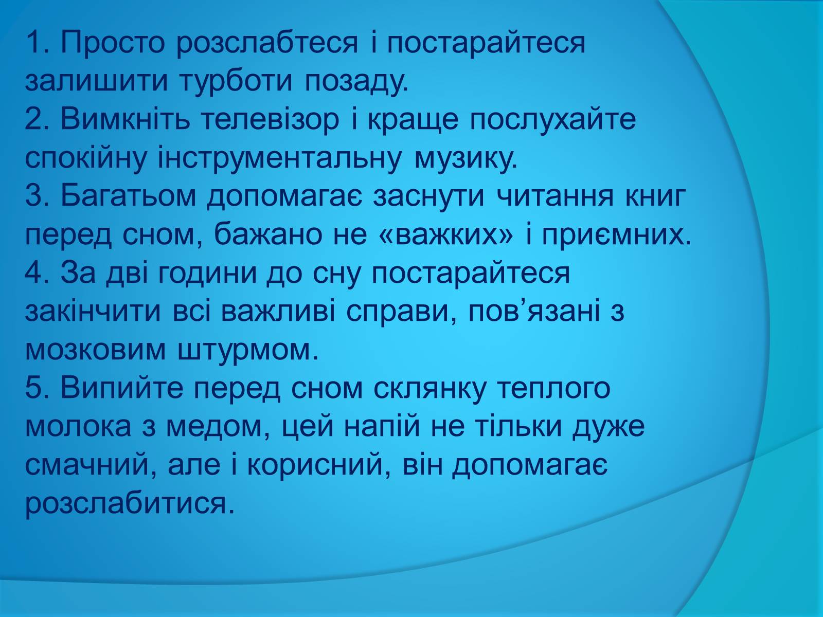 Презентація на тему «Безсоння та порушення сну» - Слайд #13