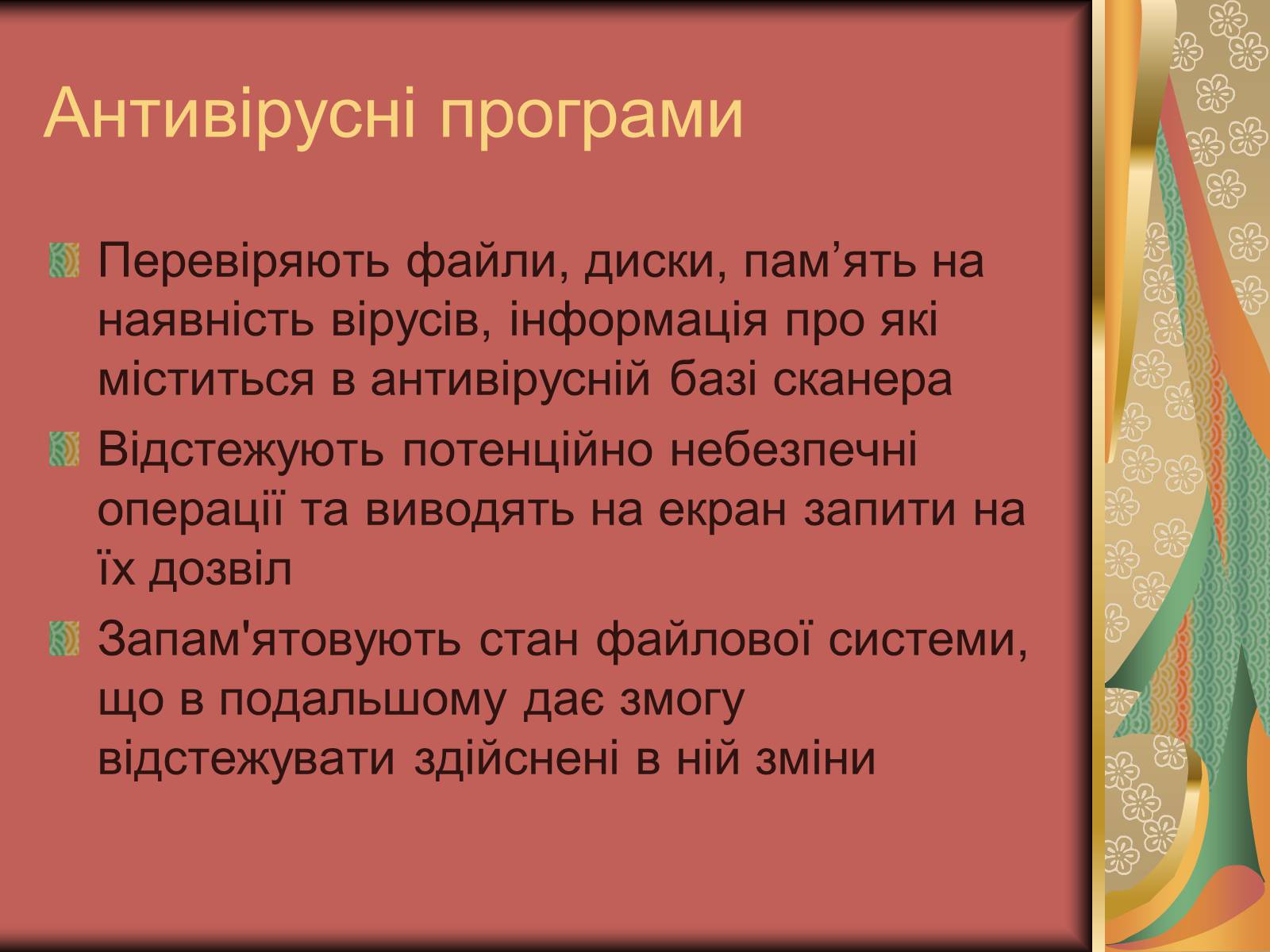 Презентація на тему «Антивірусні засоби» - Слайд #10