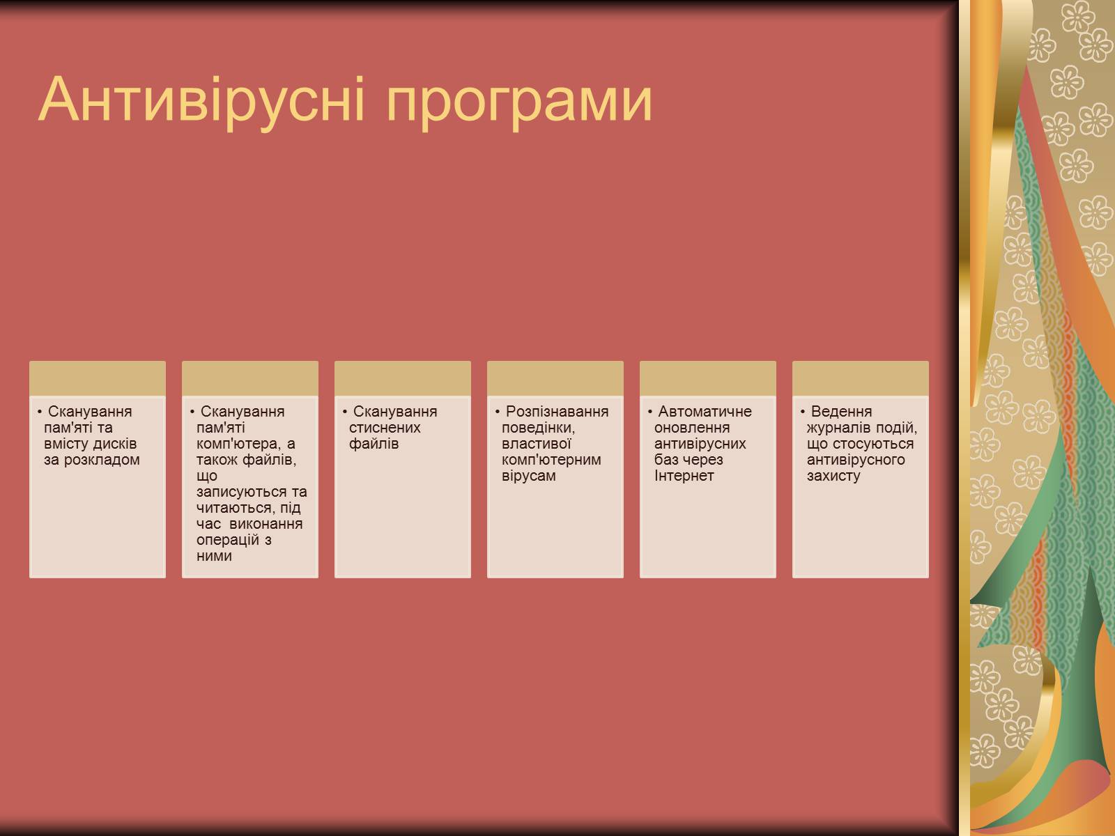 Презентація на тему «Антивірусні засоби» - Слайд #13