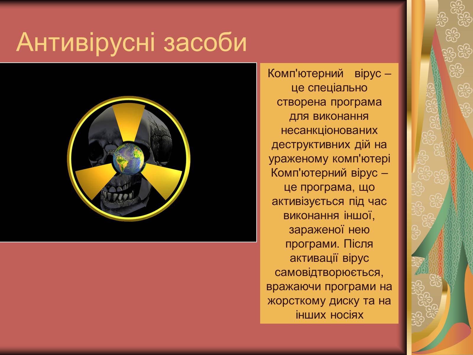 Презентація на тему «Антивірусні засоби» - Слайд #2