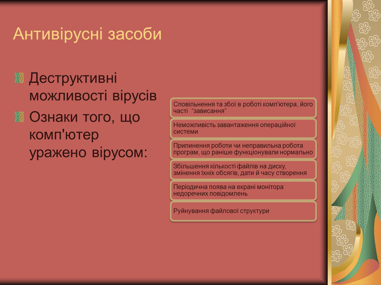 Презентація на тему «Антивірусні засоби» - Слайд #4