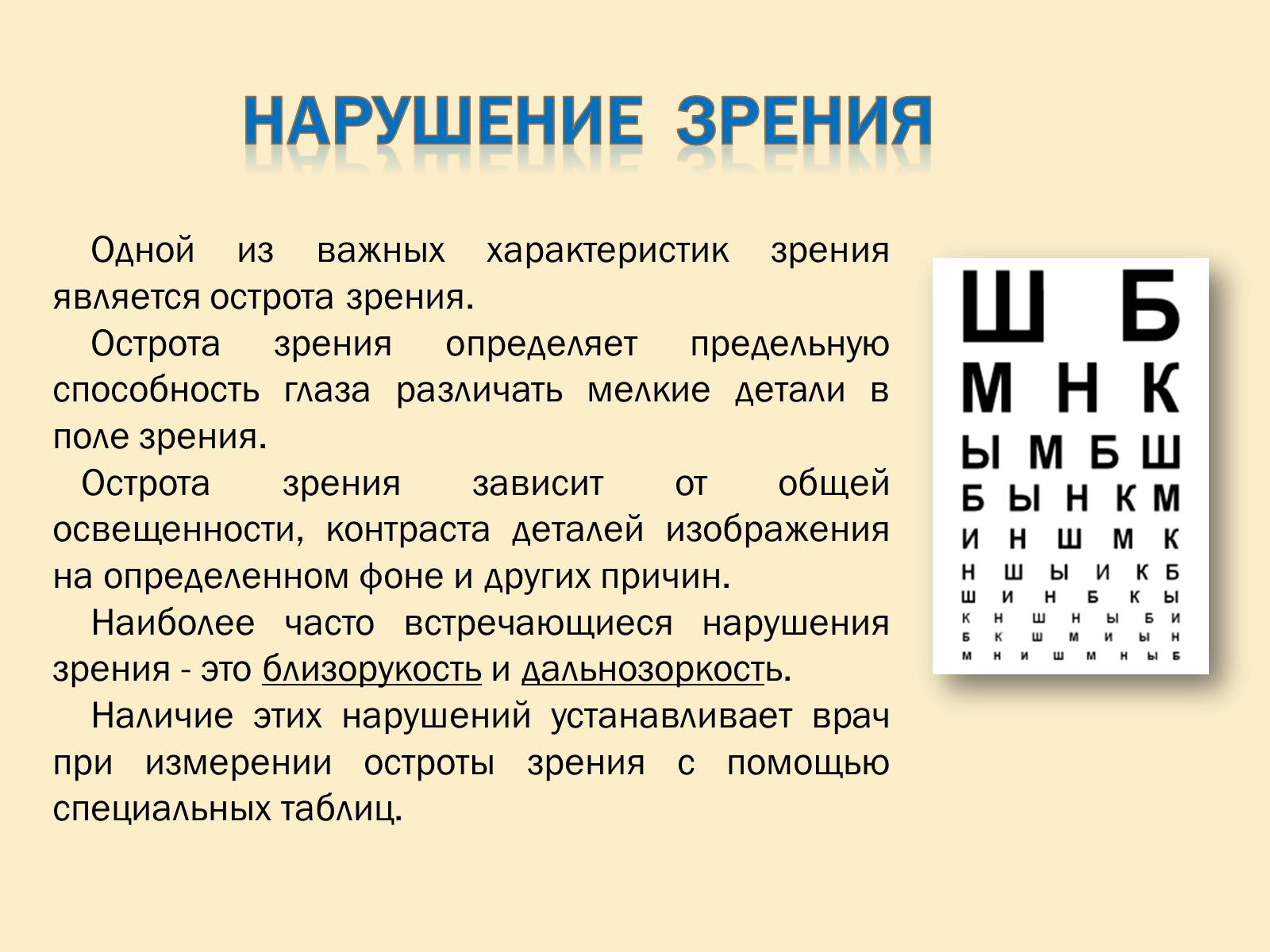 Презентація на тему «Гигиена зрения» - Слайд #3