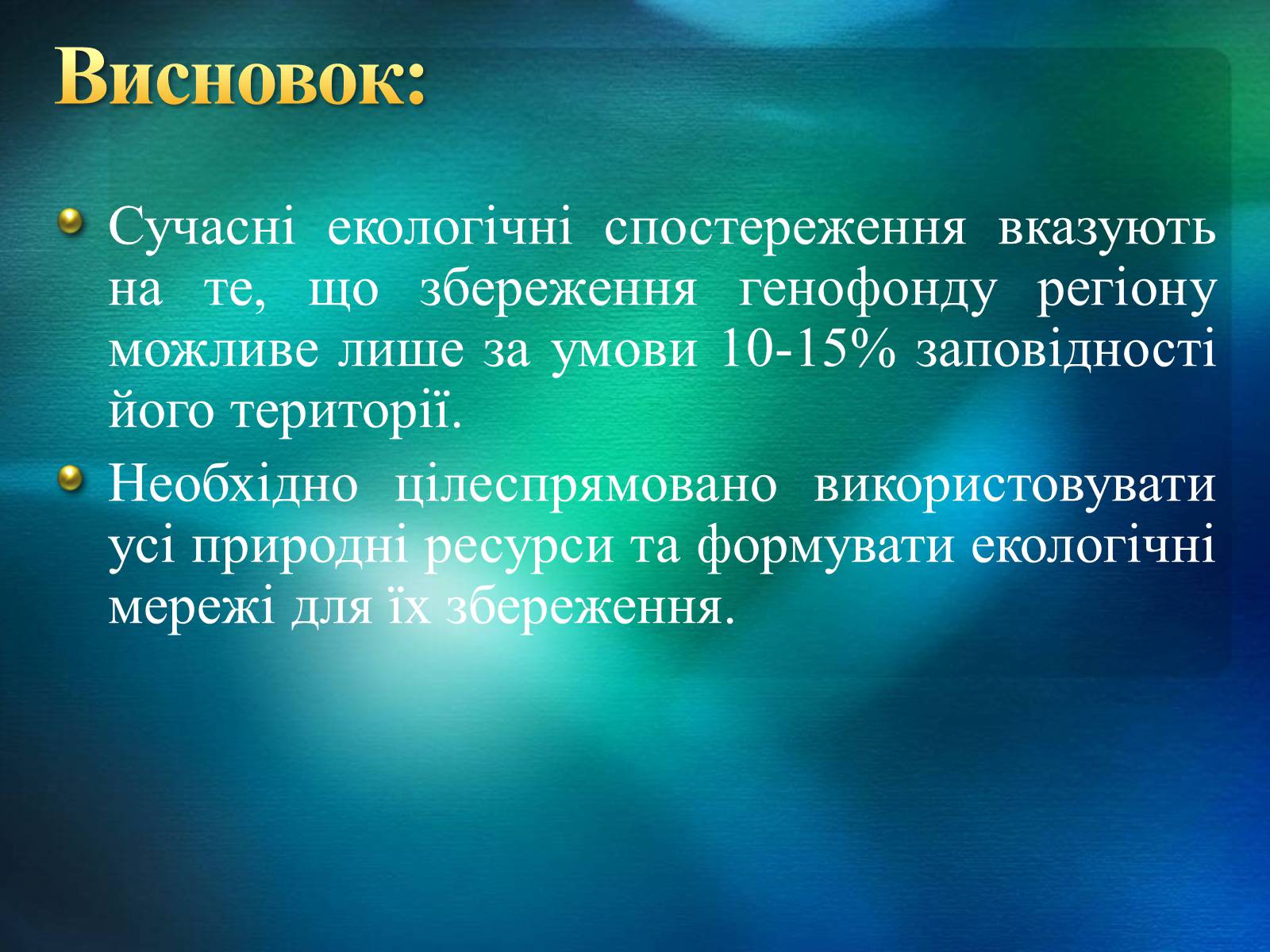 Презентація на тему «Біорізноманіття» (варіант 2) - Слайд #25