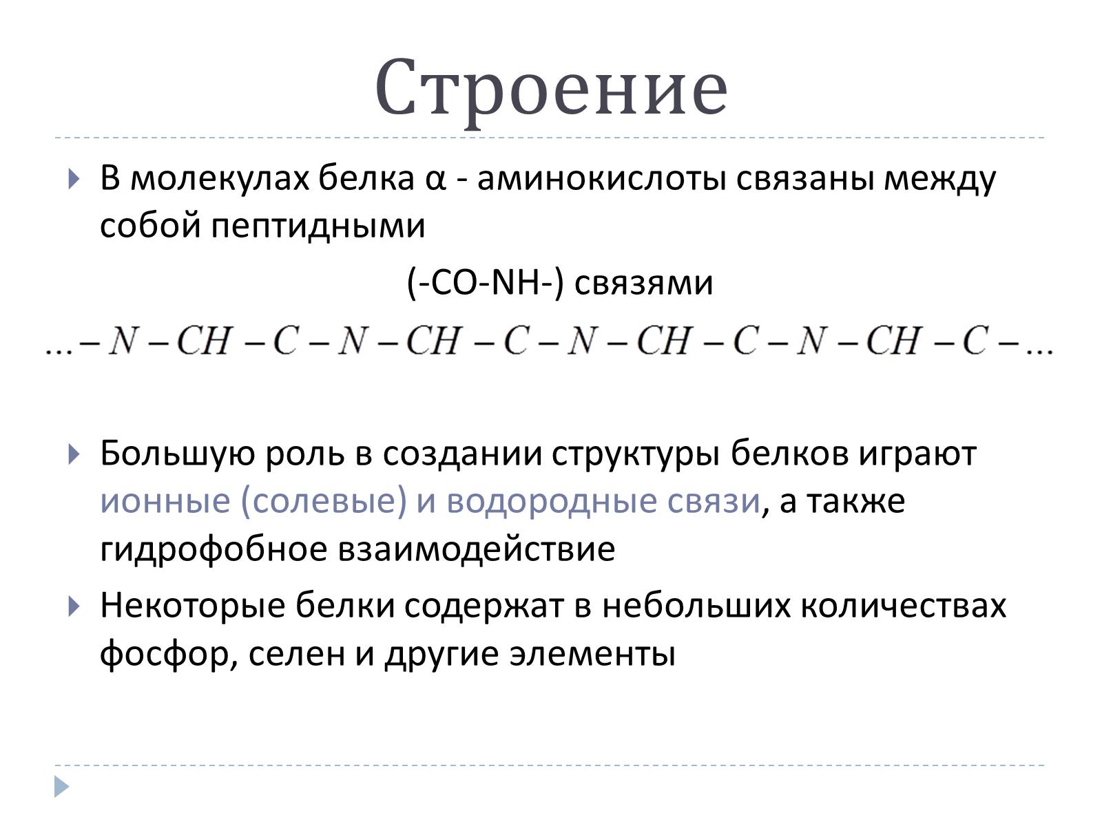 Презентація на тему «Белки» (варіант 2) - Слайд #3