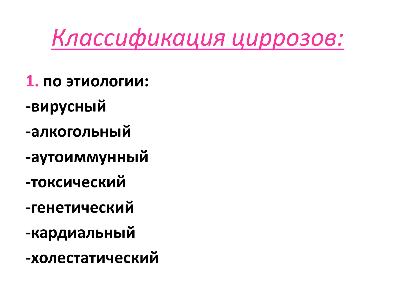 Презентація на тему «Цирроз печени» - Слайд #7