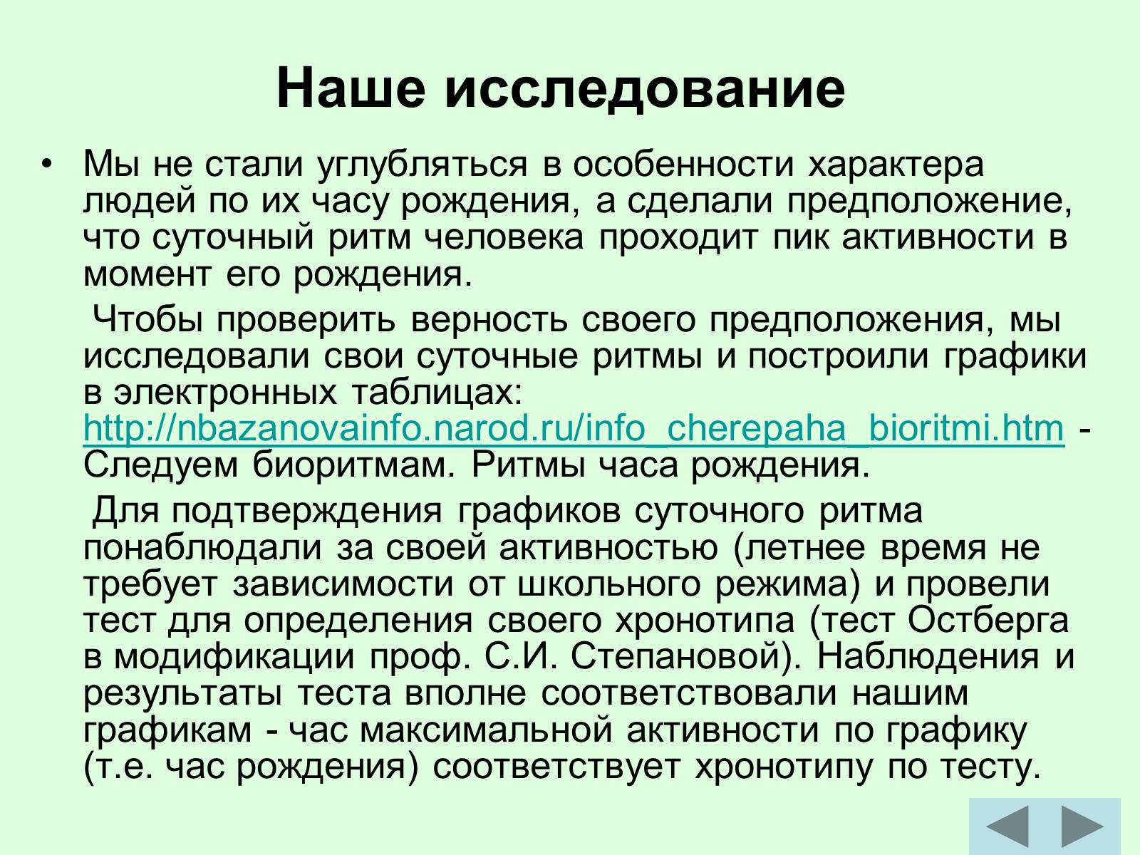 Презентація на тему «Суточный биоритм» - Слайд #10