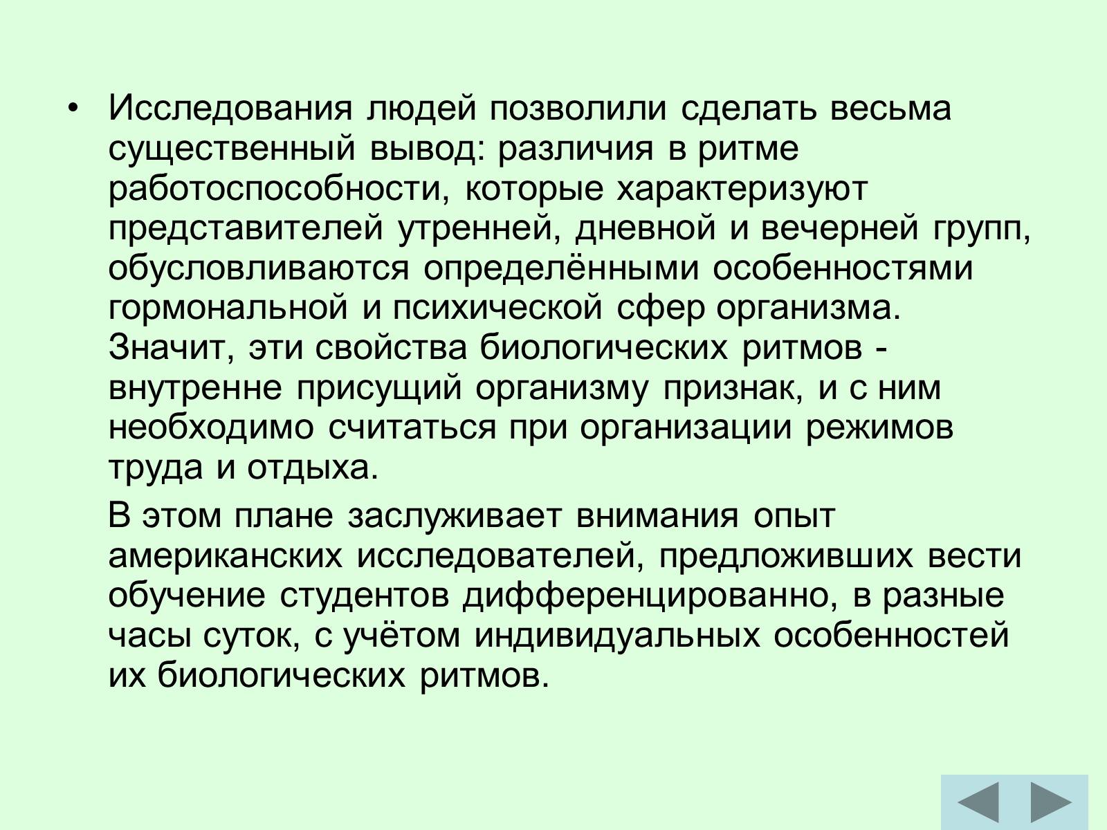 Презентація на тему «Суточный биоритм» - Слайд #6