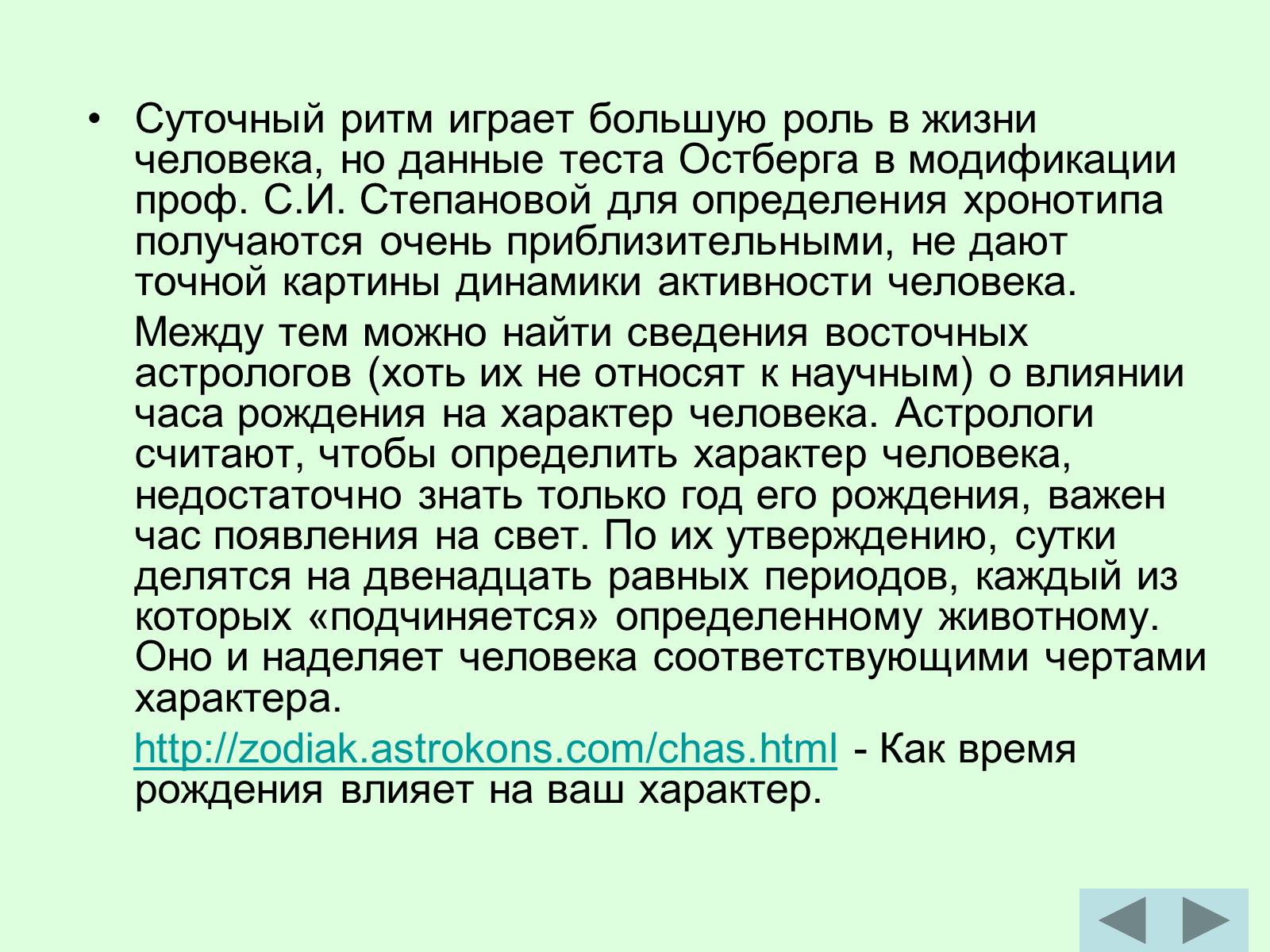 Презентація на тему «Суточный биоритм» - Слайд #9