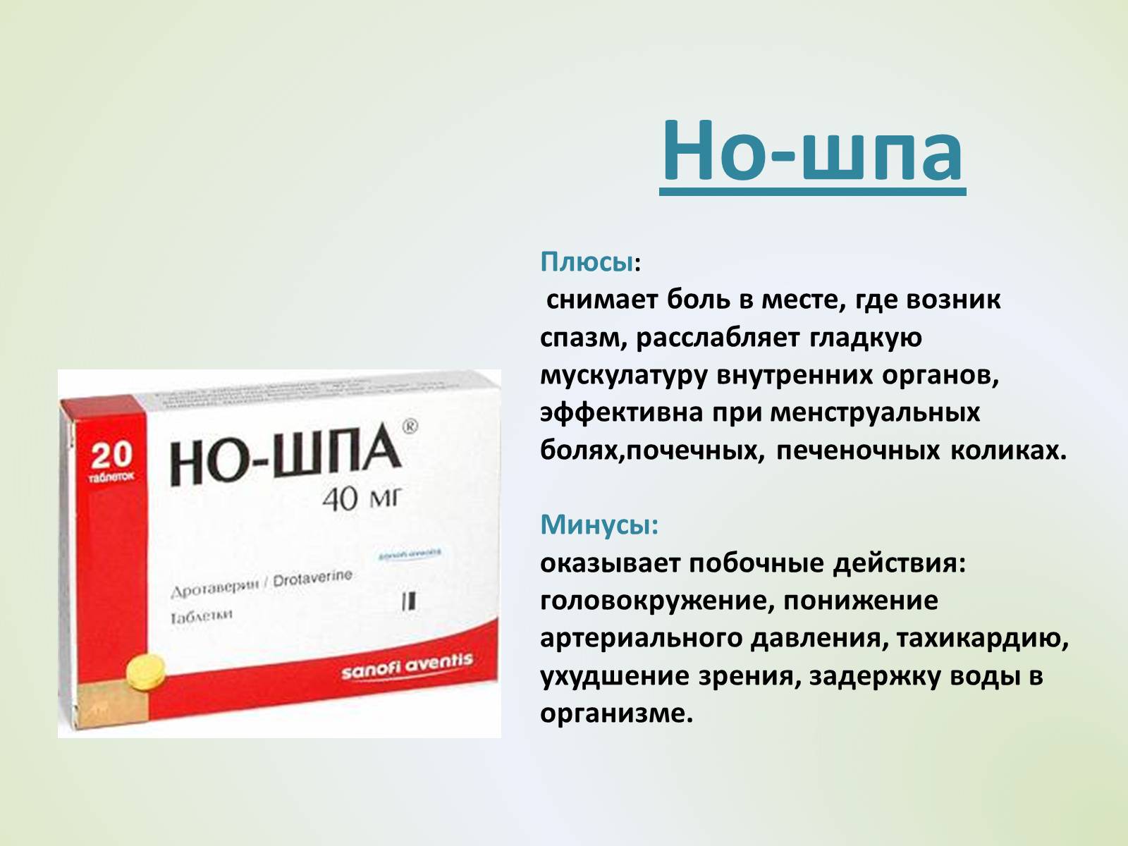 Презентація на тему «Лекарственные препараты» (варіант 1) - Слайд #10