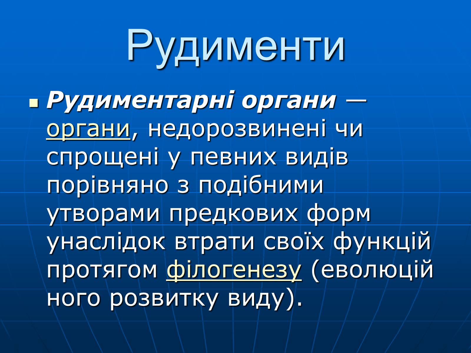 Презентація на тему «Гомології» - Слайд #6