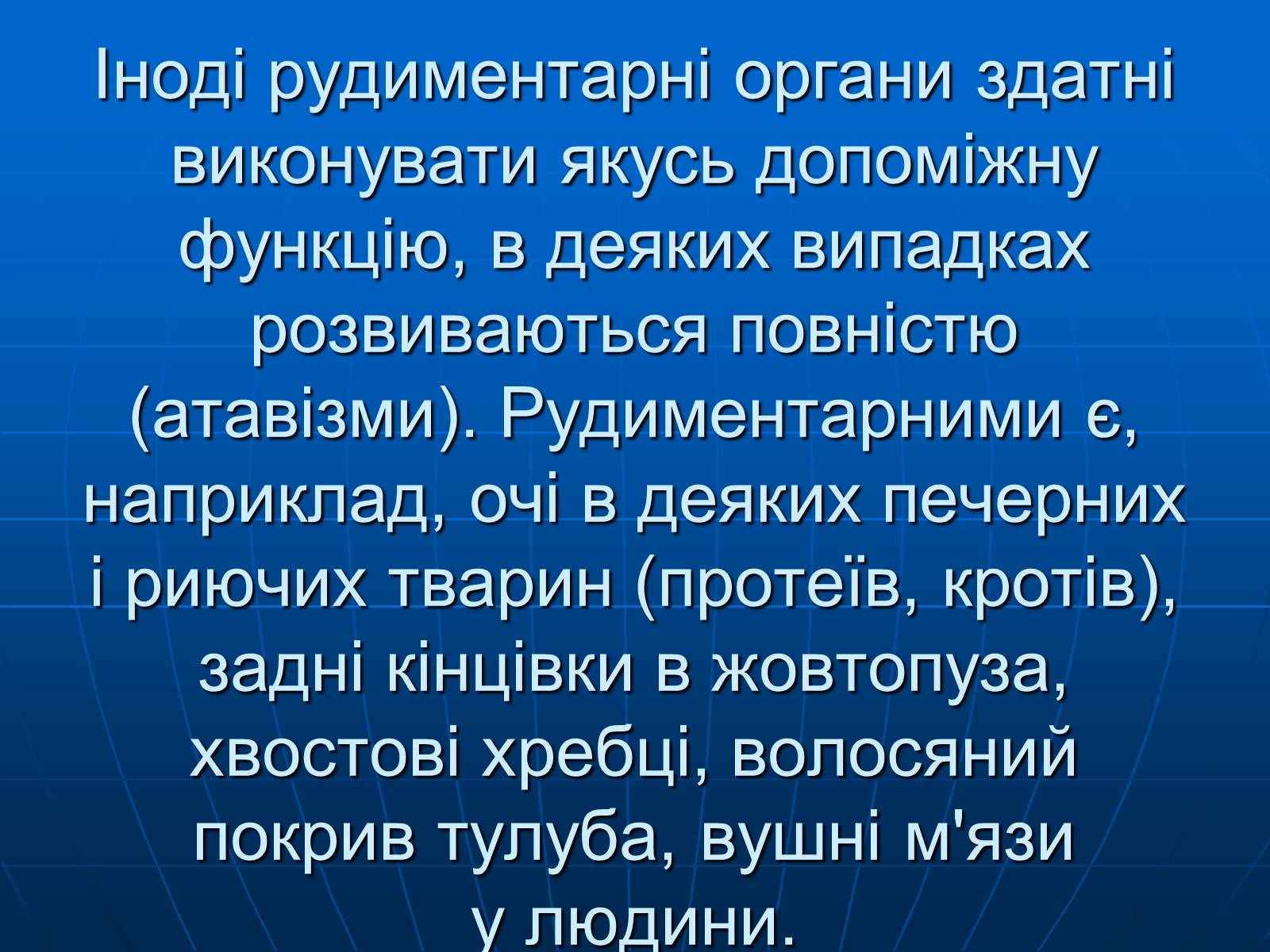 Презентація на тему «Гомології» - Слайд #7