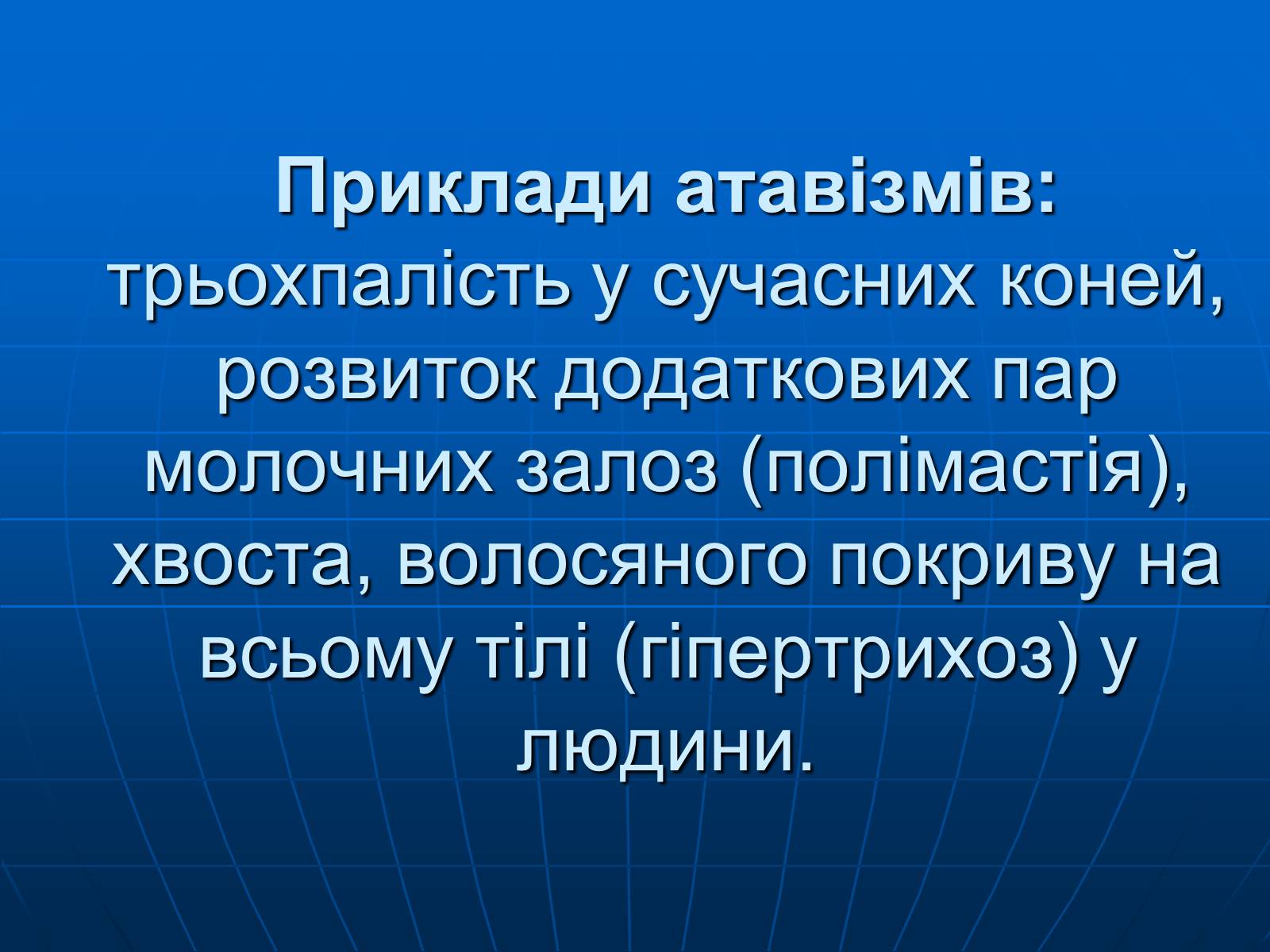 Презентація на тему «Гомології» - Слайд #9