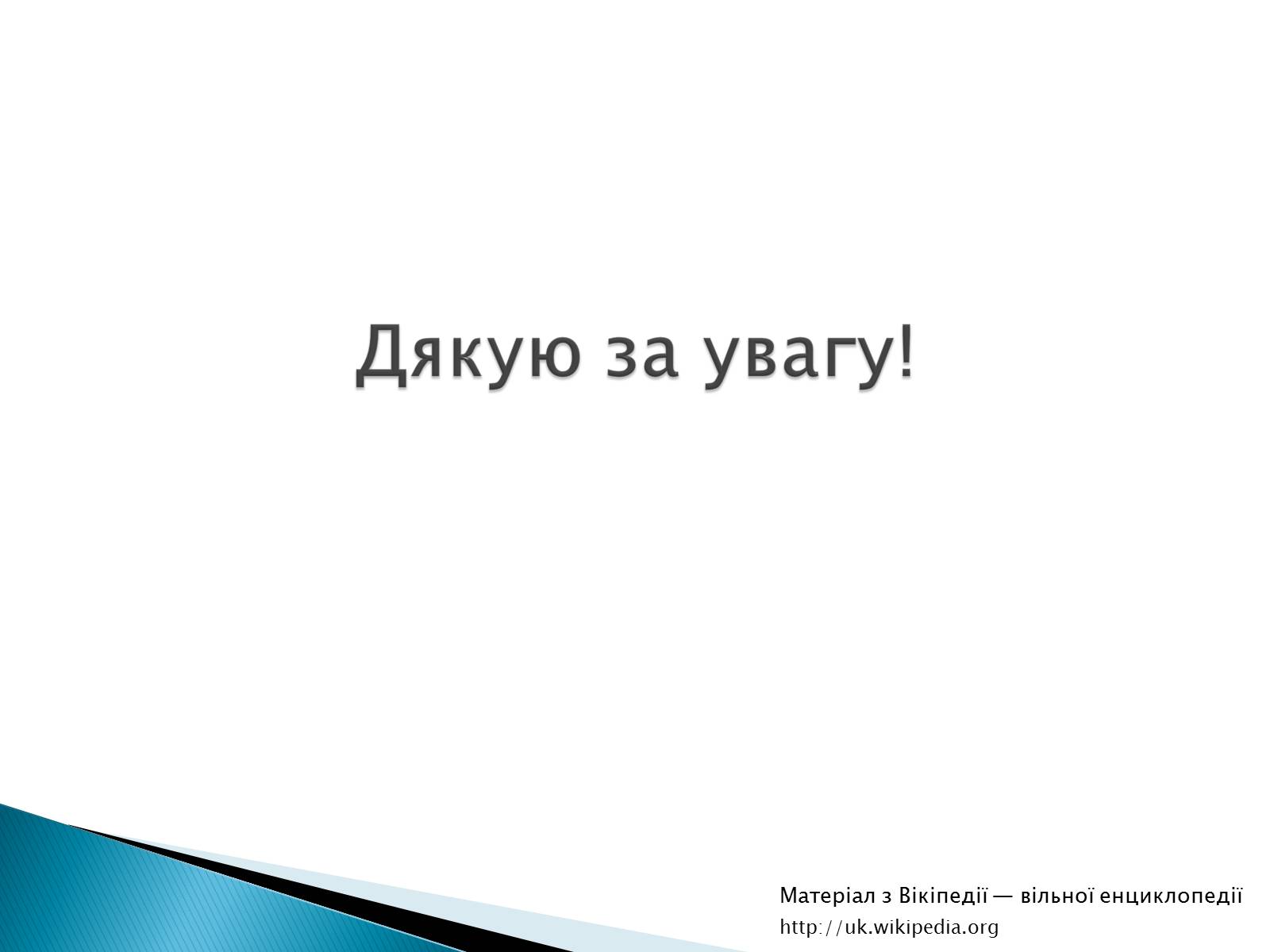 Презентація на тему «Генні мутації» - Слайд #12