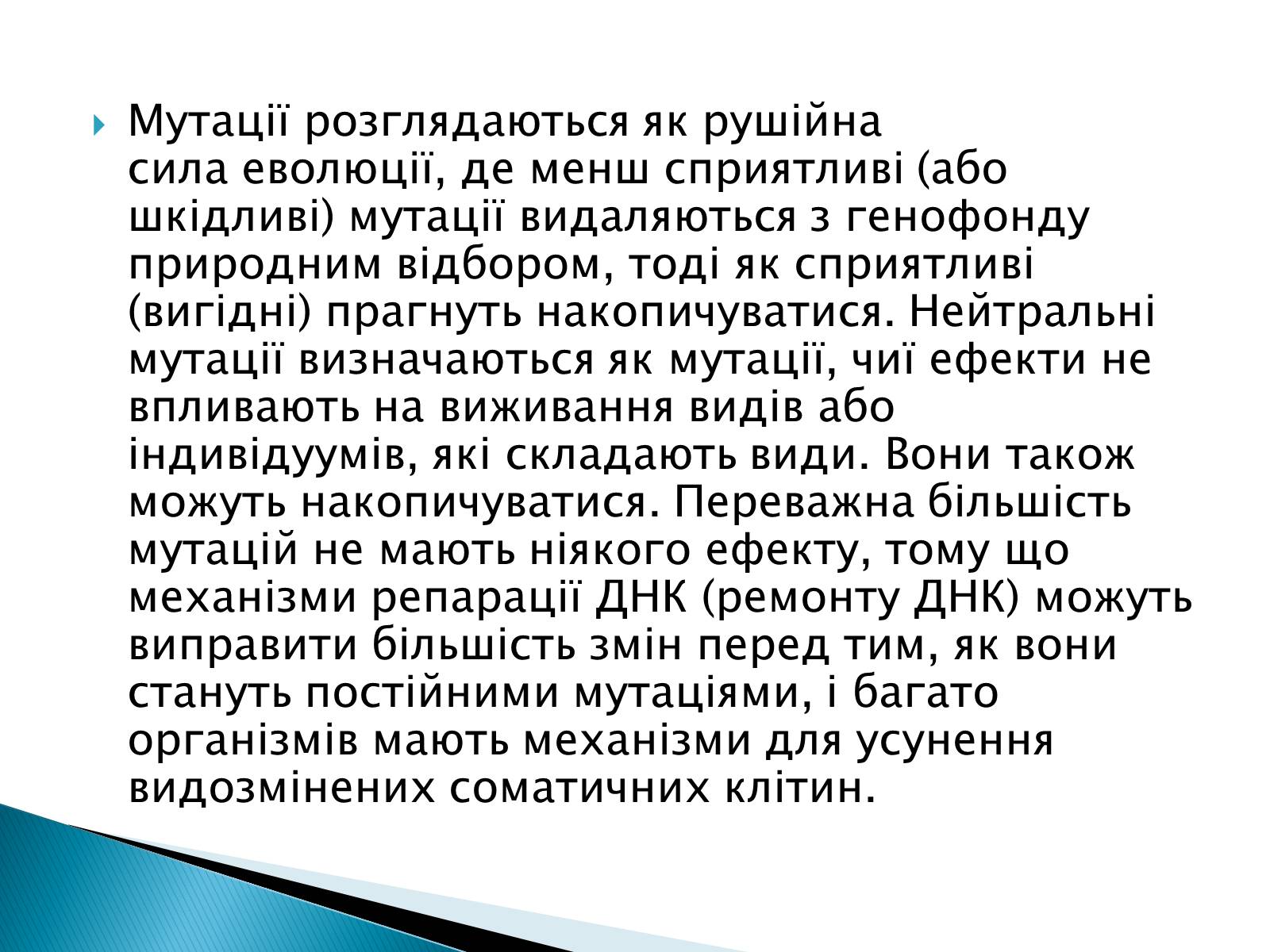 Презентація на тему «Генні мутації» - Слайд #3