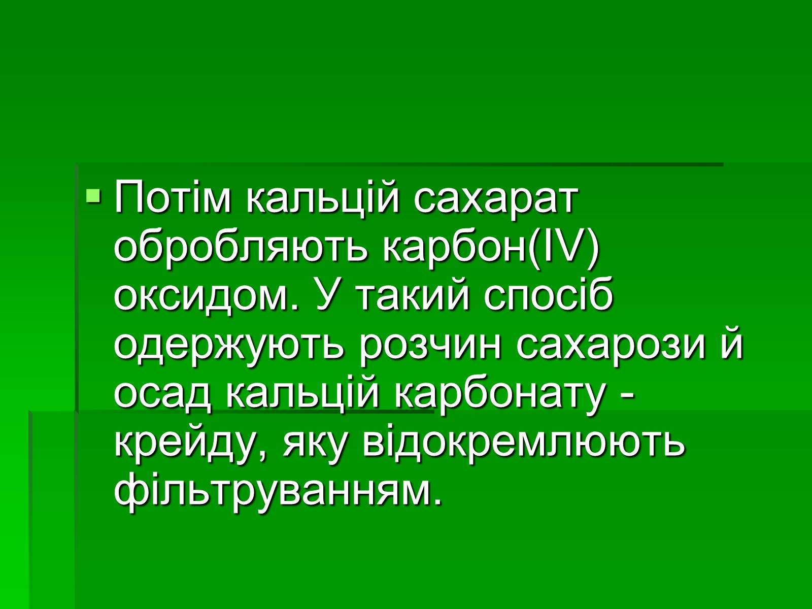 Презентація на тему «Добування сахарози» - Слайд #10