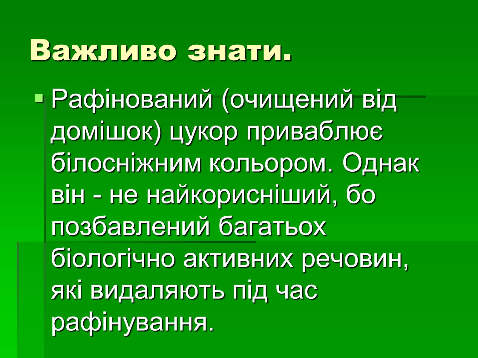 Презентація на тему «Добування сахарози» - Слайд #14