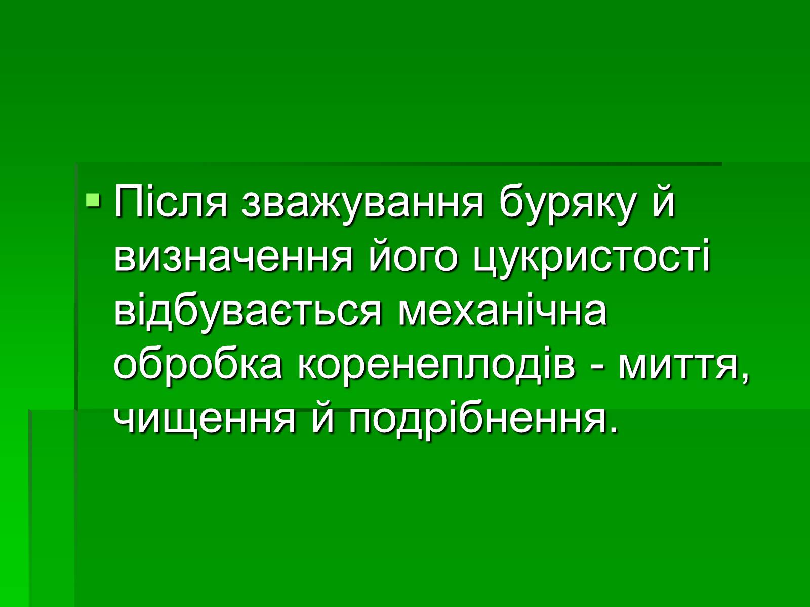 Презентація на тему «Добування сахарози» - Слайд #6