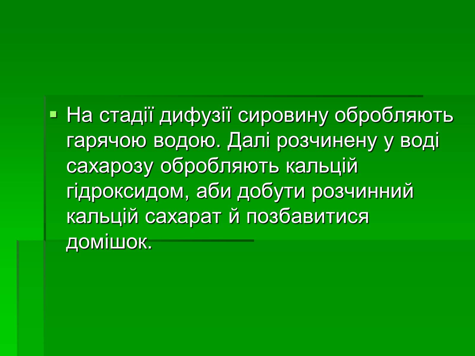 Презентація на тему «Добування сахарози» - Слайд #8