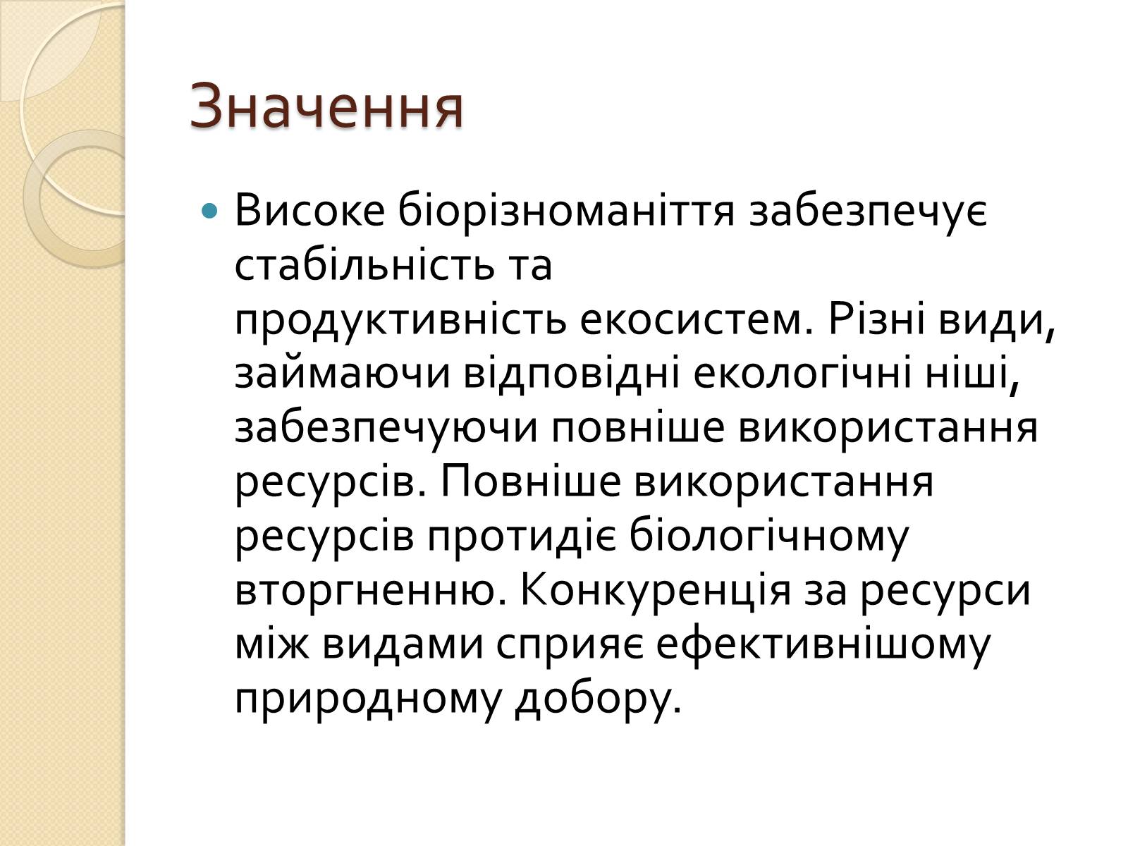 Презентація на тему «Скорочення біологічного різноманіття» - Слайд #4