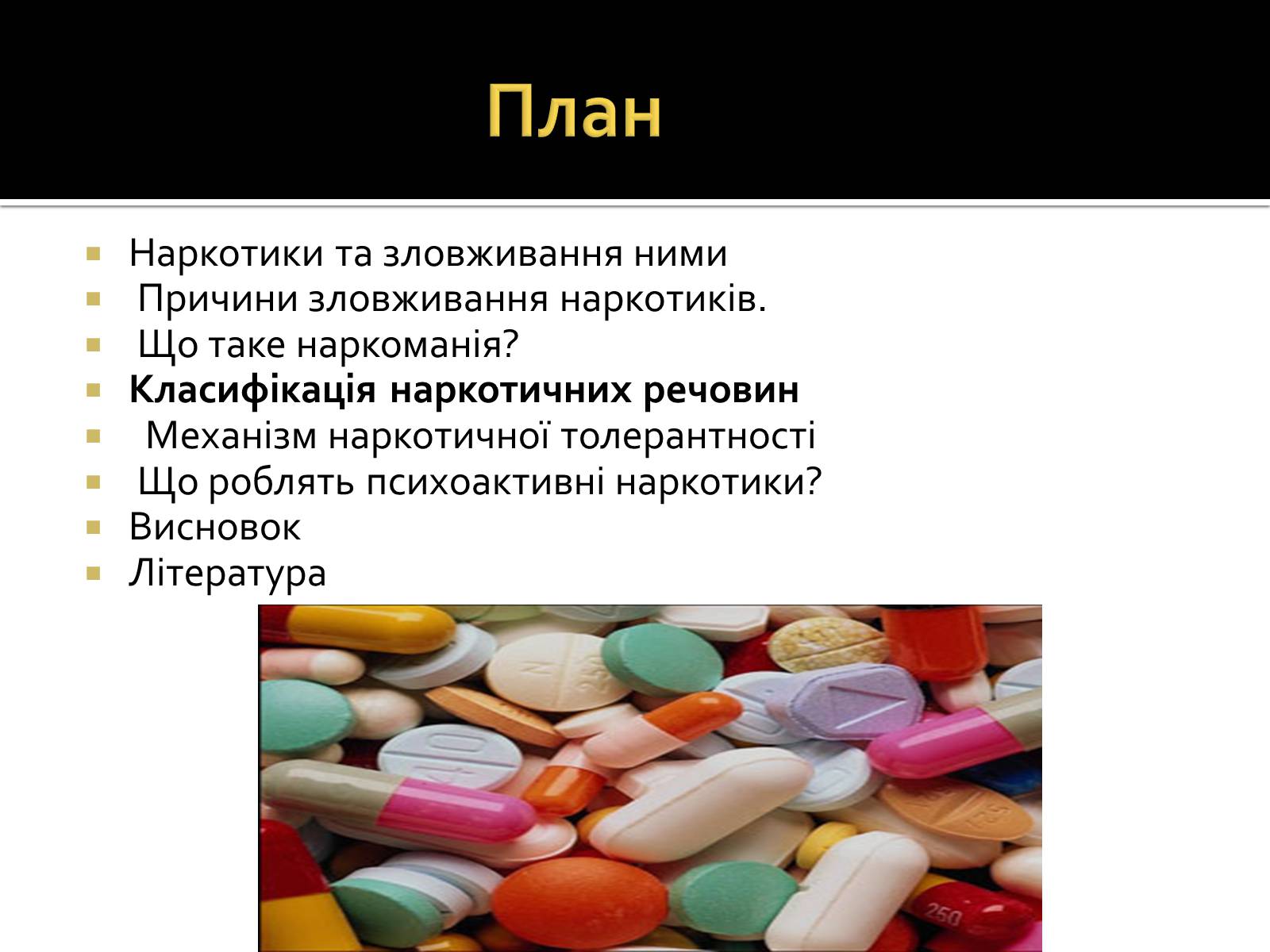 Презентація на тему «Вплив наркотиків на здоров&#8217;я людини» (варіант 2) - Слайд #2