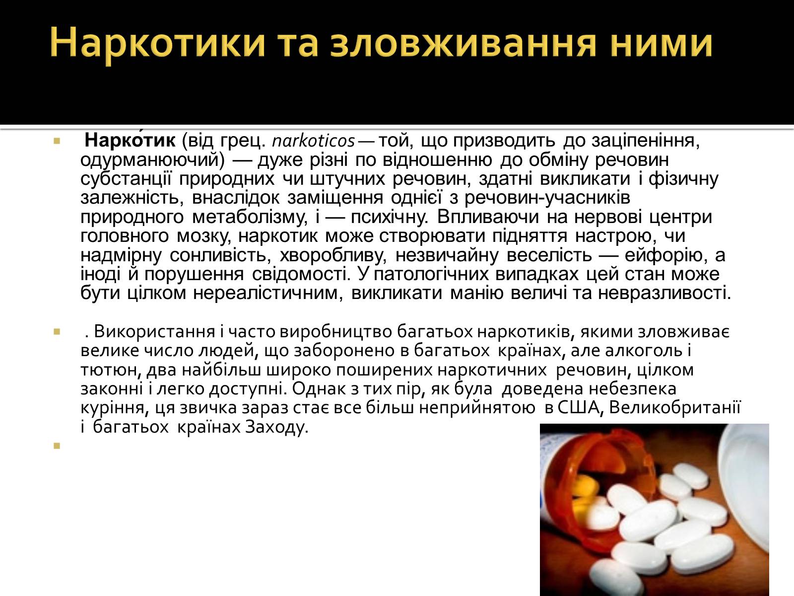 Презентація на тему «Вплив наркотиків на здоров&#8217;я людини» (варіант 2) - Слайд #3