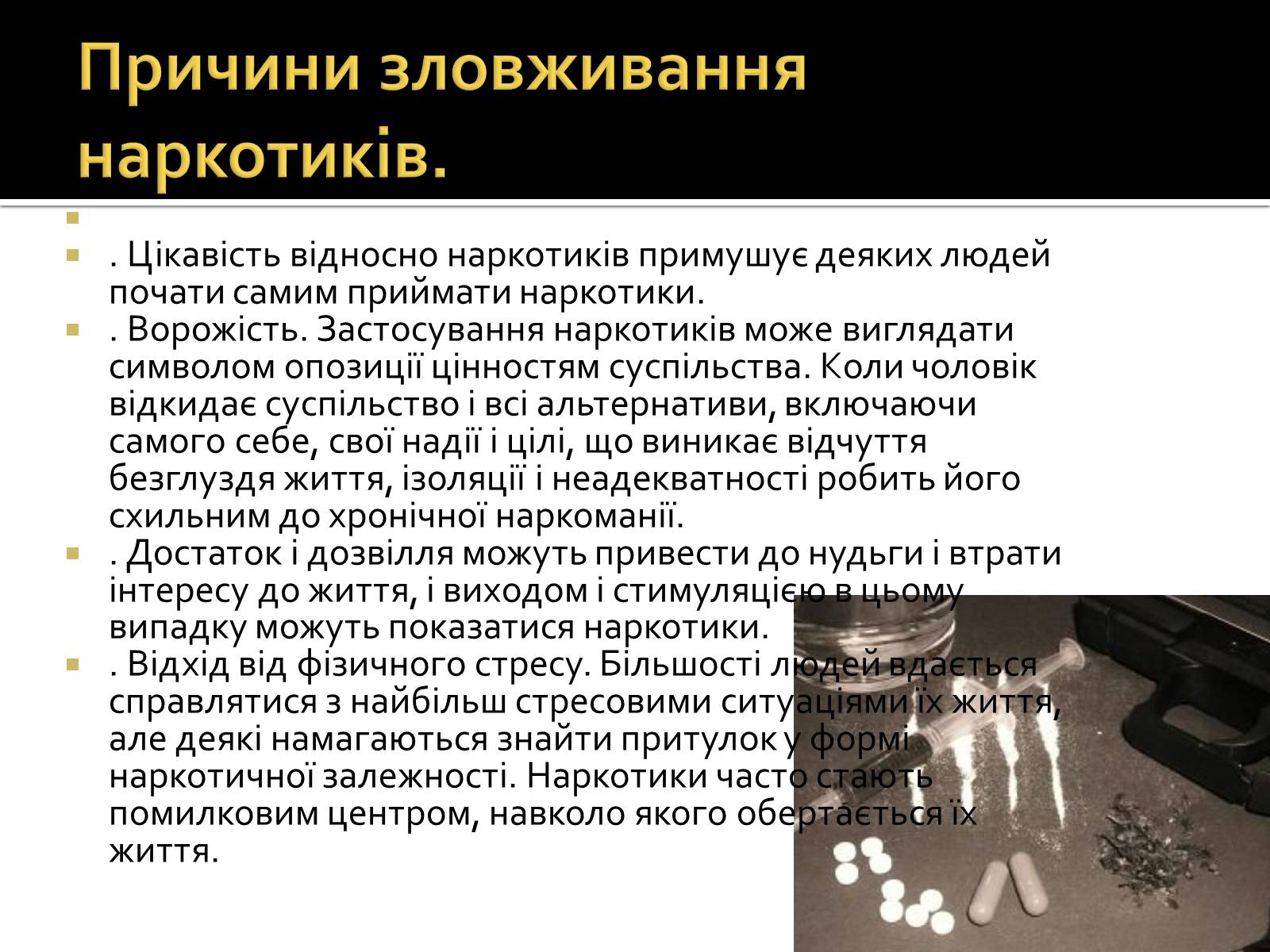 Презентація на тему «Вплив наркотиків на здоров&#8217;я людини» (варіант 2) - Слайд #5