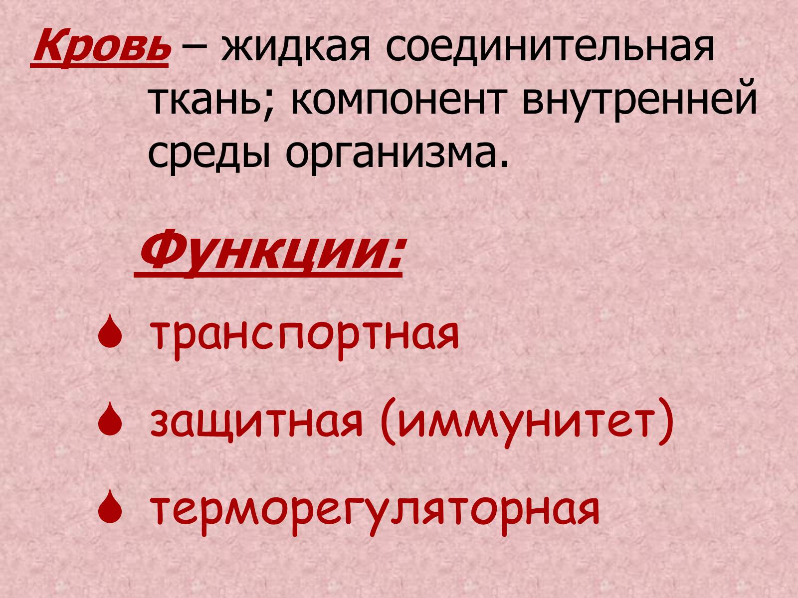 Презентація на тему «Внутренняя среда организма» (варіант 1) - Слайд #5