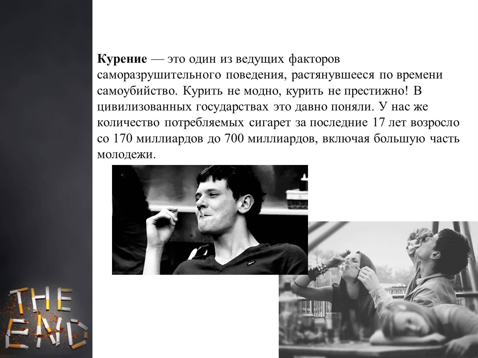 Презентація на тему «Пагубное влияние при употреблении табака» - Слайд #16