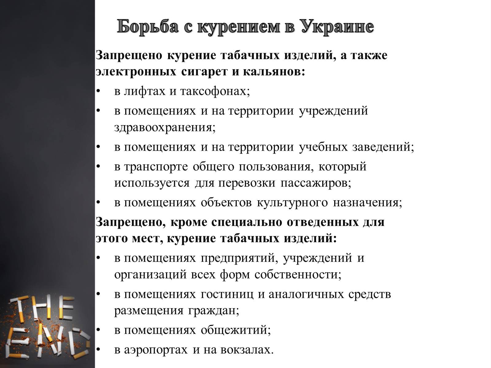 Презентація на тему «Пагубное влияние при употреблении табака» - Слайд #18