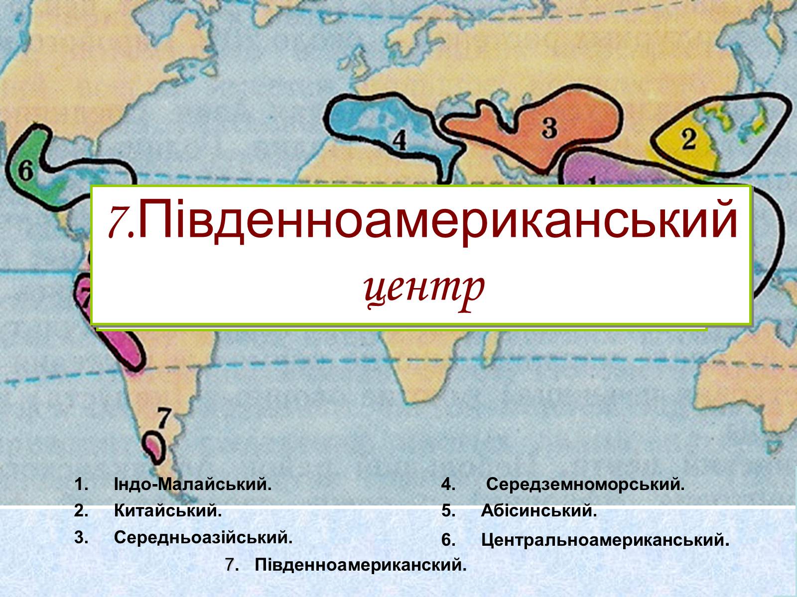 Презентація на тему «Генетичні основи селекції рослин» (варіант 2) - Слайд #9