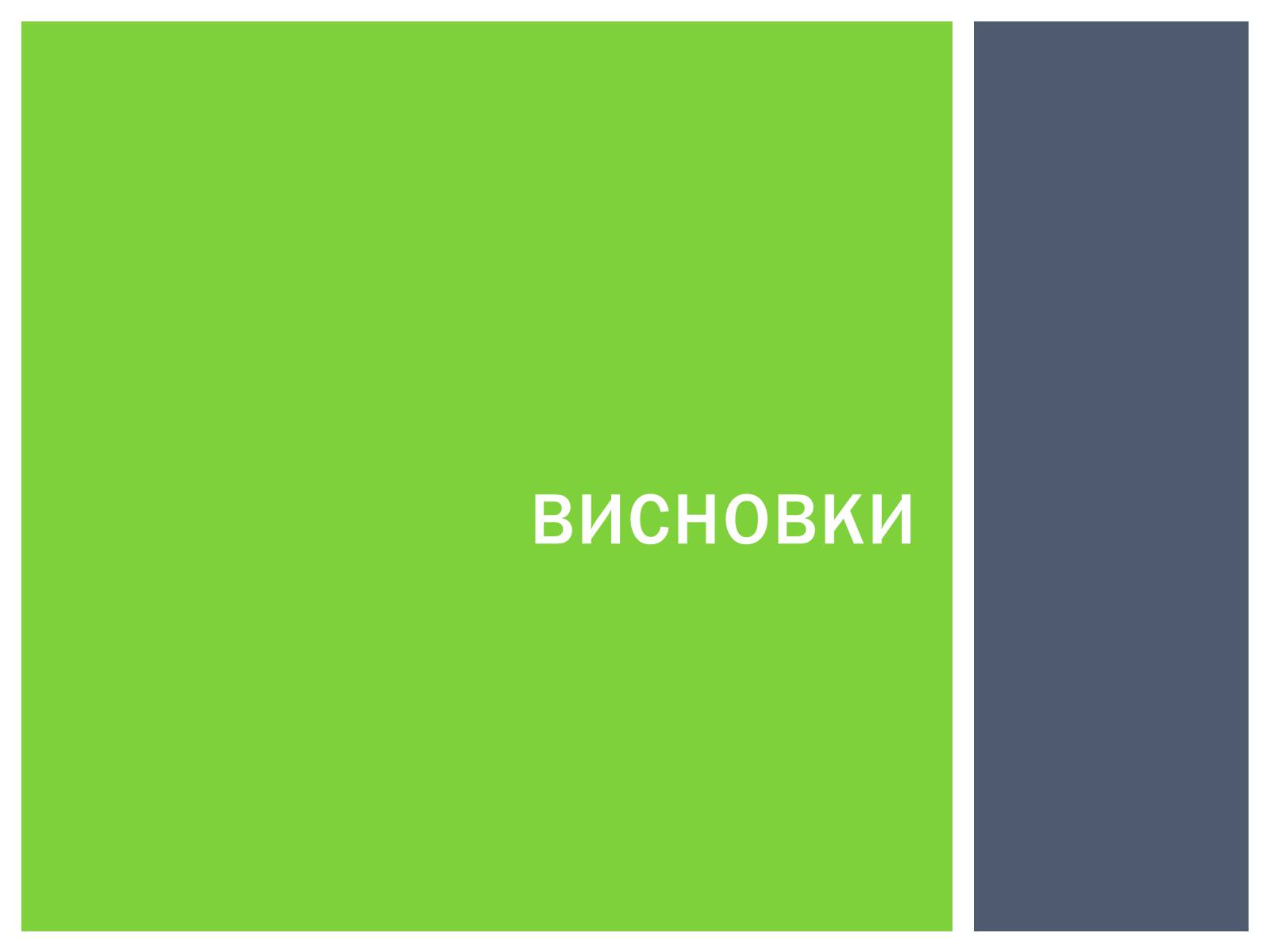 Презентація на тему «Як зберігти вітаміни в харчових продуктах» - Слайд #10