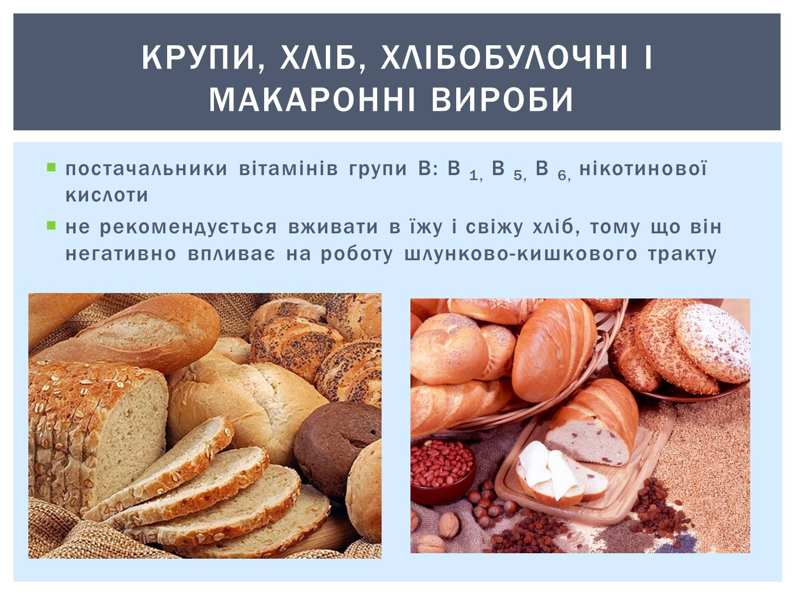 Презентація на тему «Як зберігти вітаміни в харчових продуктах» - Слайд #8