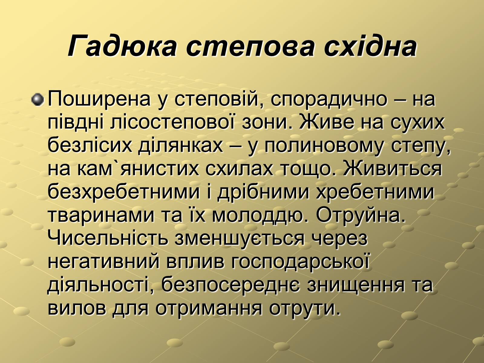 Презентація на тему «Плазуни» (варіант 3) - Слайд #17