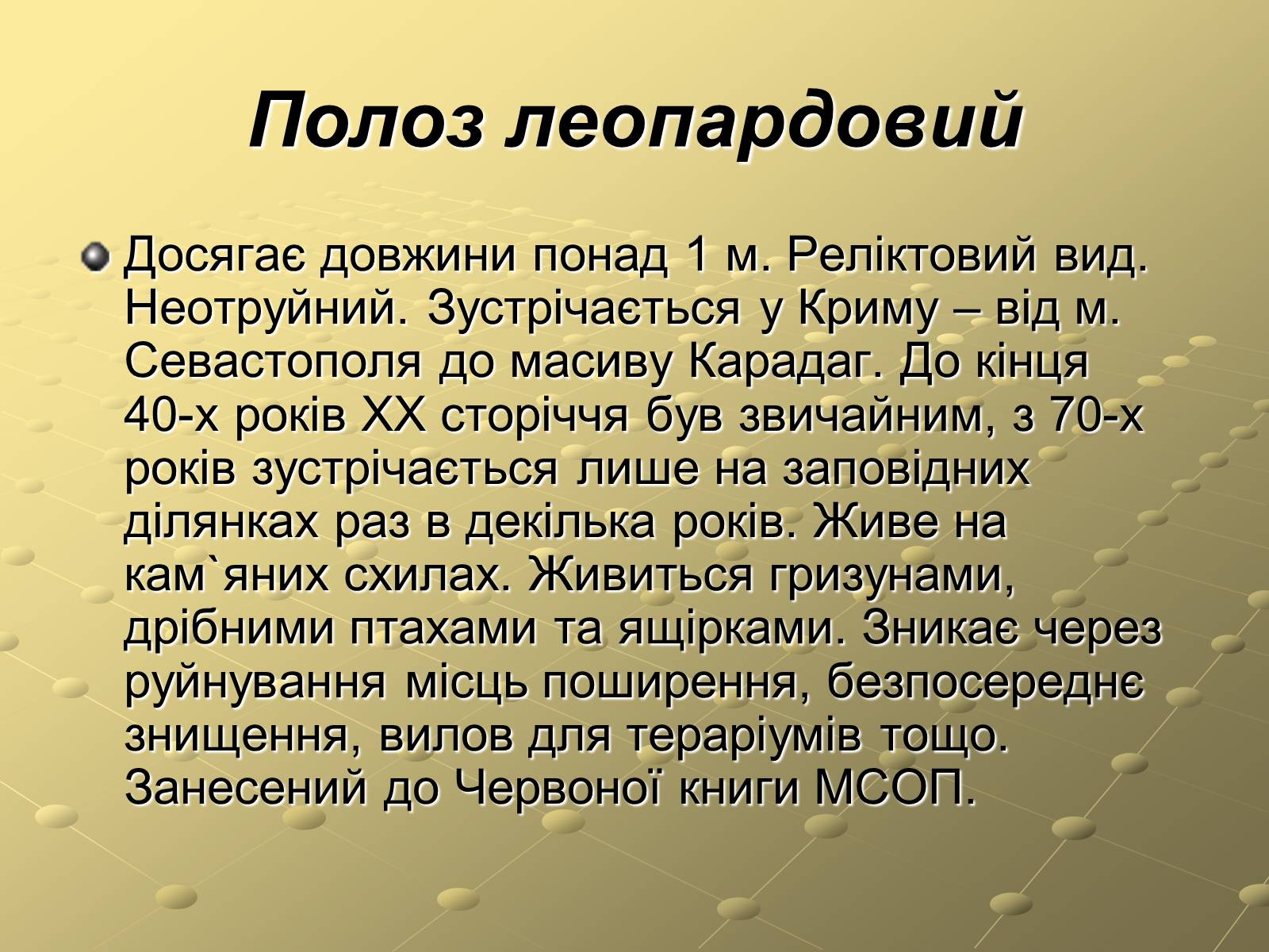 Презентація на тему «Плазуни» (варіант 3) - Слайд #9