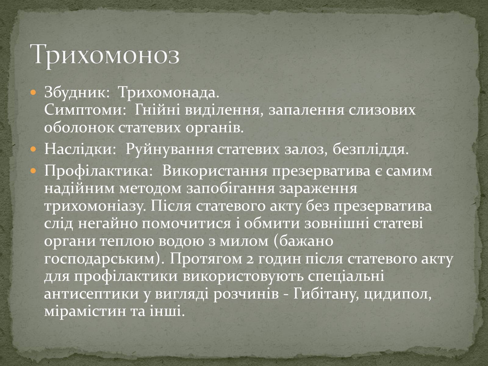 Презентація на тему «Захворювання, що передаються статевим шляхом» - Слайд #3