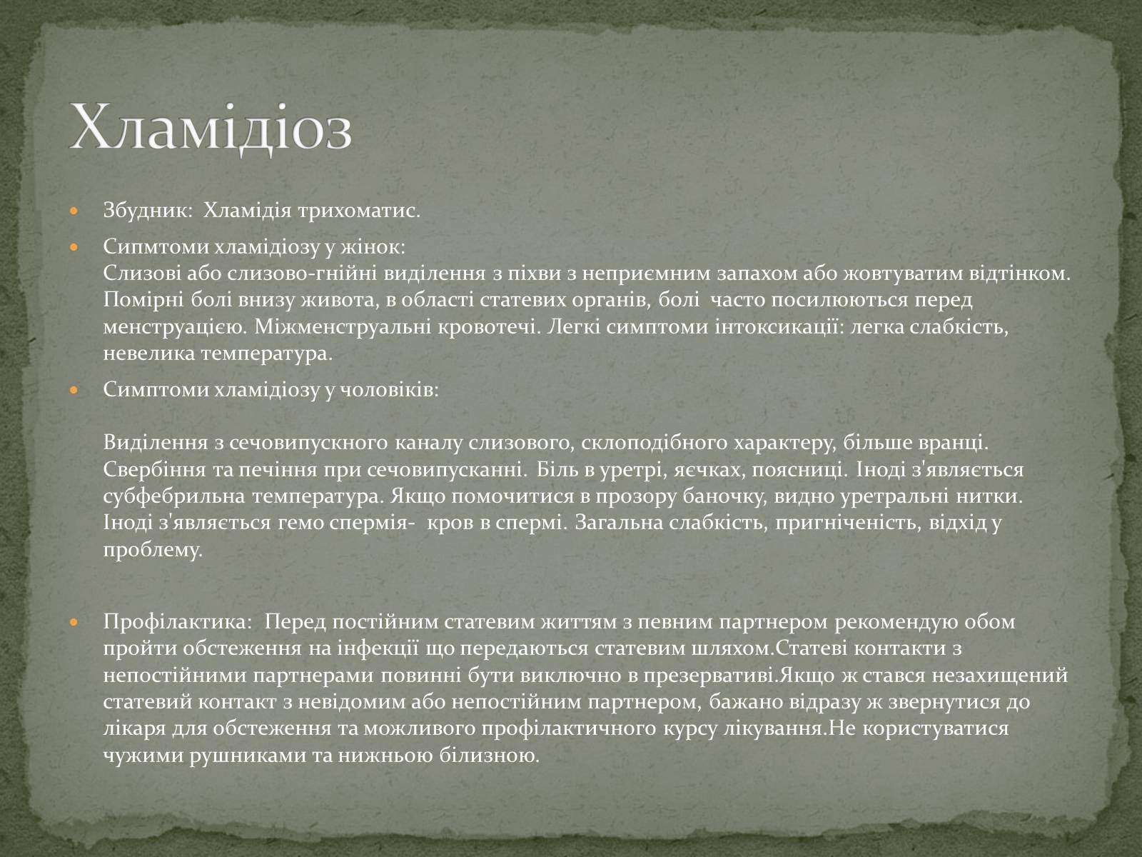 Презентація на тему «Захворювання, що передаються статевим шляхом» - Слайд #6