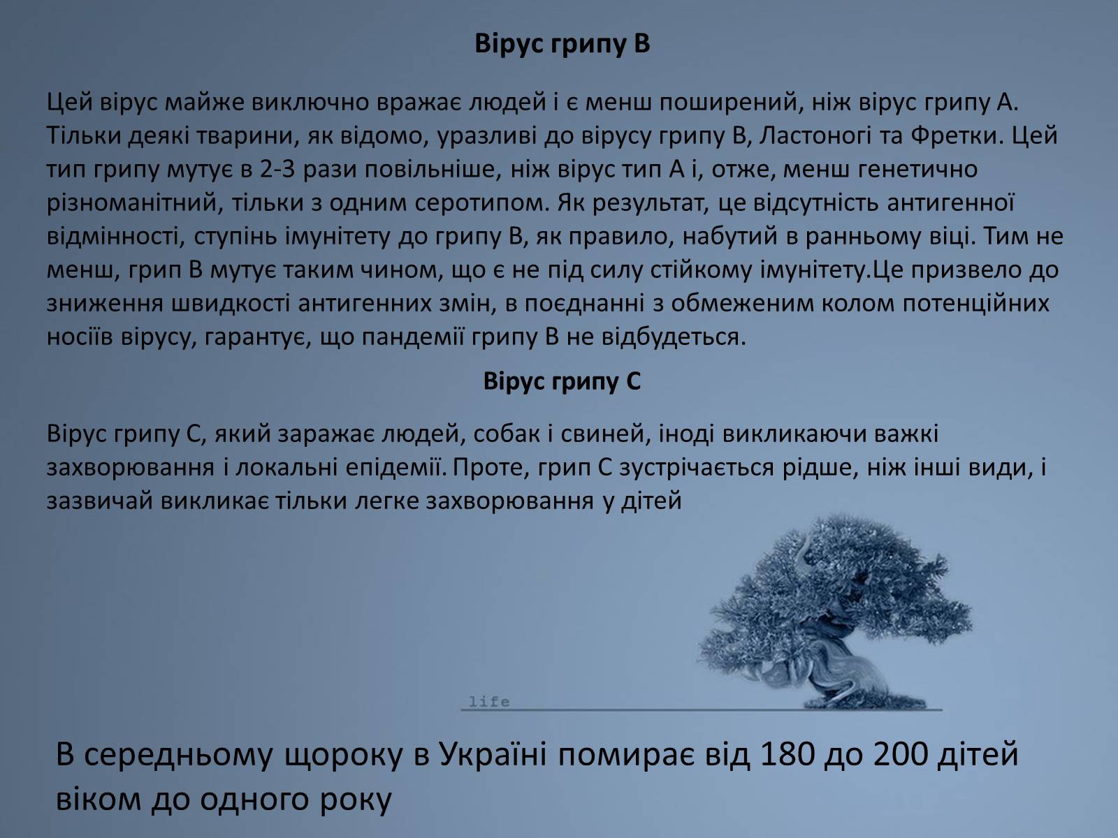 Презентація на тему «Віруси грипу» - Слайд #6