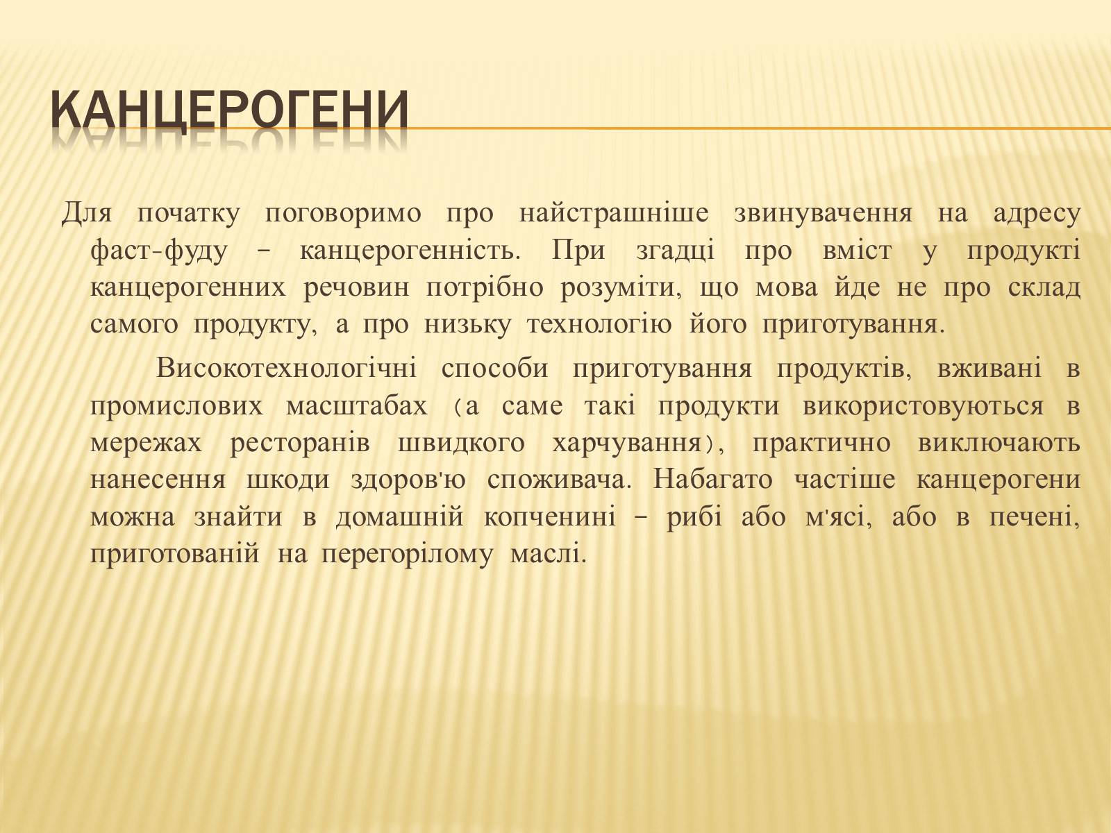 Презентація на тему «Шкідливість фастфуду у нашому житті» - Слайд #3