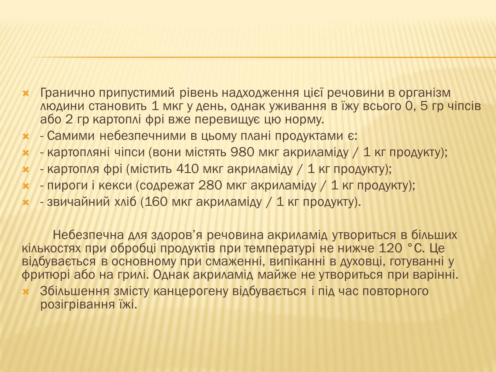 Презентація на тему «Шкідливість фастфуду у нашому житті» - Слайд #8