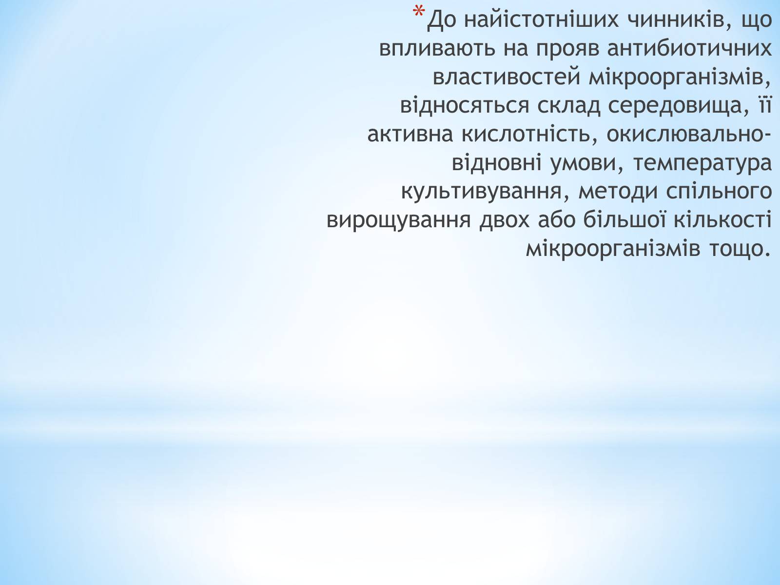 Презентація на тему «Виготовлення антибіотиків» - Слайд #4