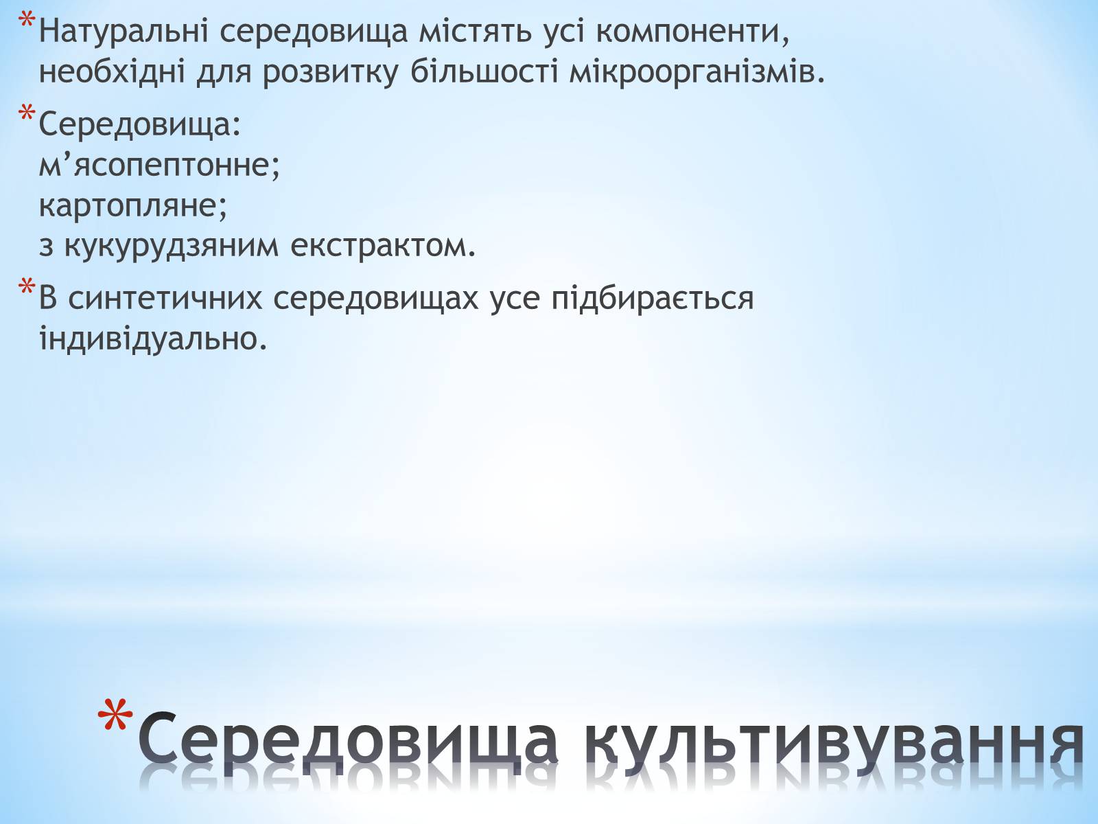 Презентація на тему «Виготовлення антибіотиків» - Слайд #6