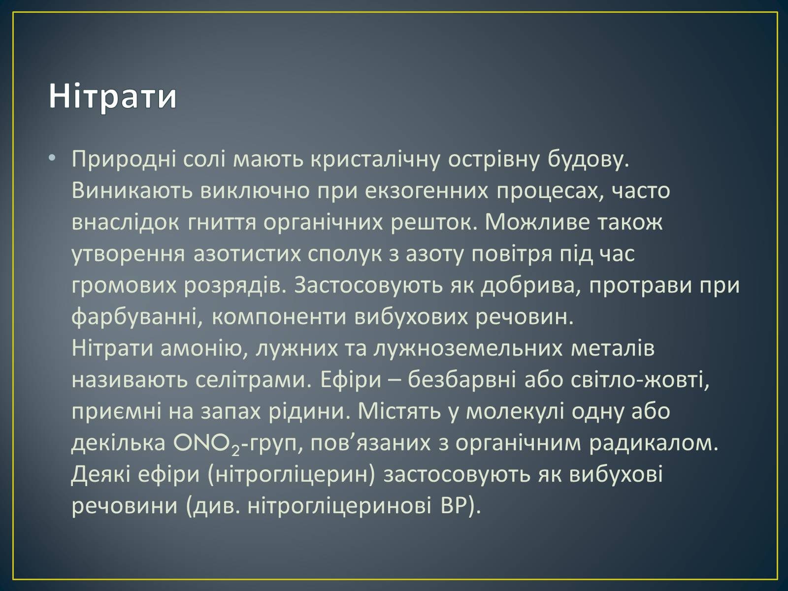 Презентація на тему «Як захистити себе від нітратів» (варіант 2) - Слайд #3