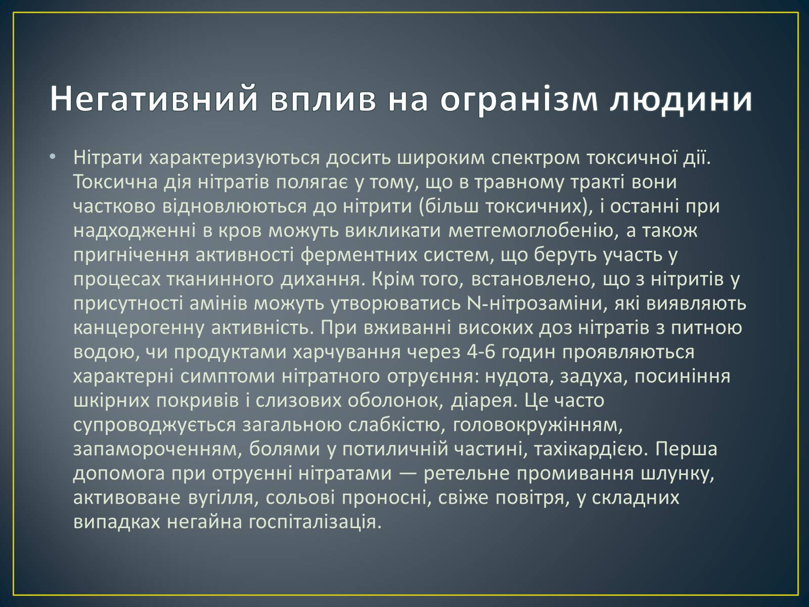 Презентація на тему «Як захистити себе від нітратів» (варіант 2) - Слайд #5