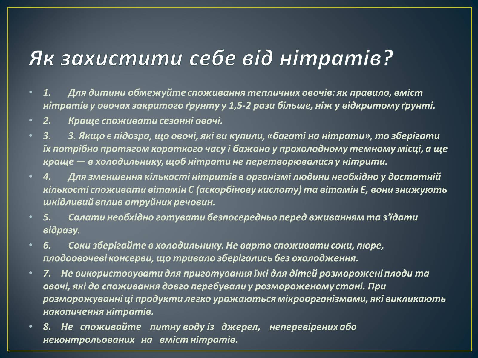 Презентація на тему «Як захистити себе від нітратів» (варіант 2) - Слайд #7